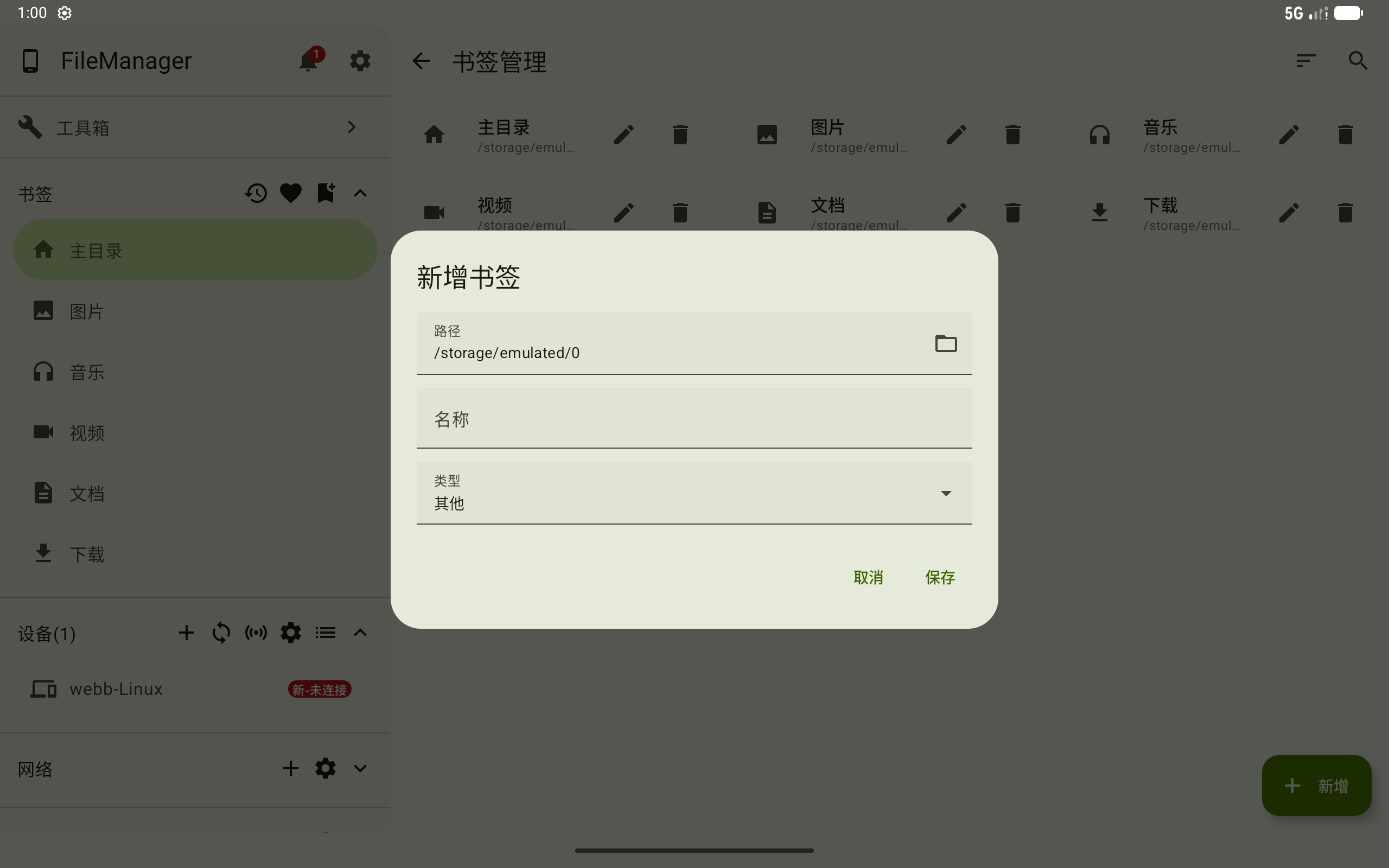 新增书签