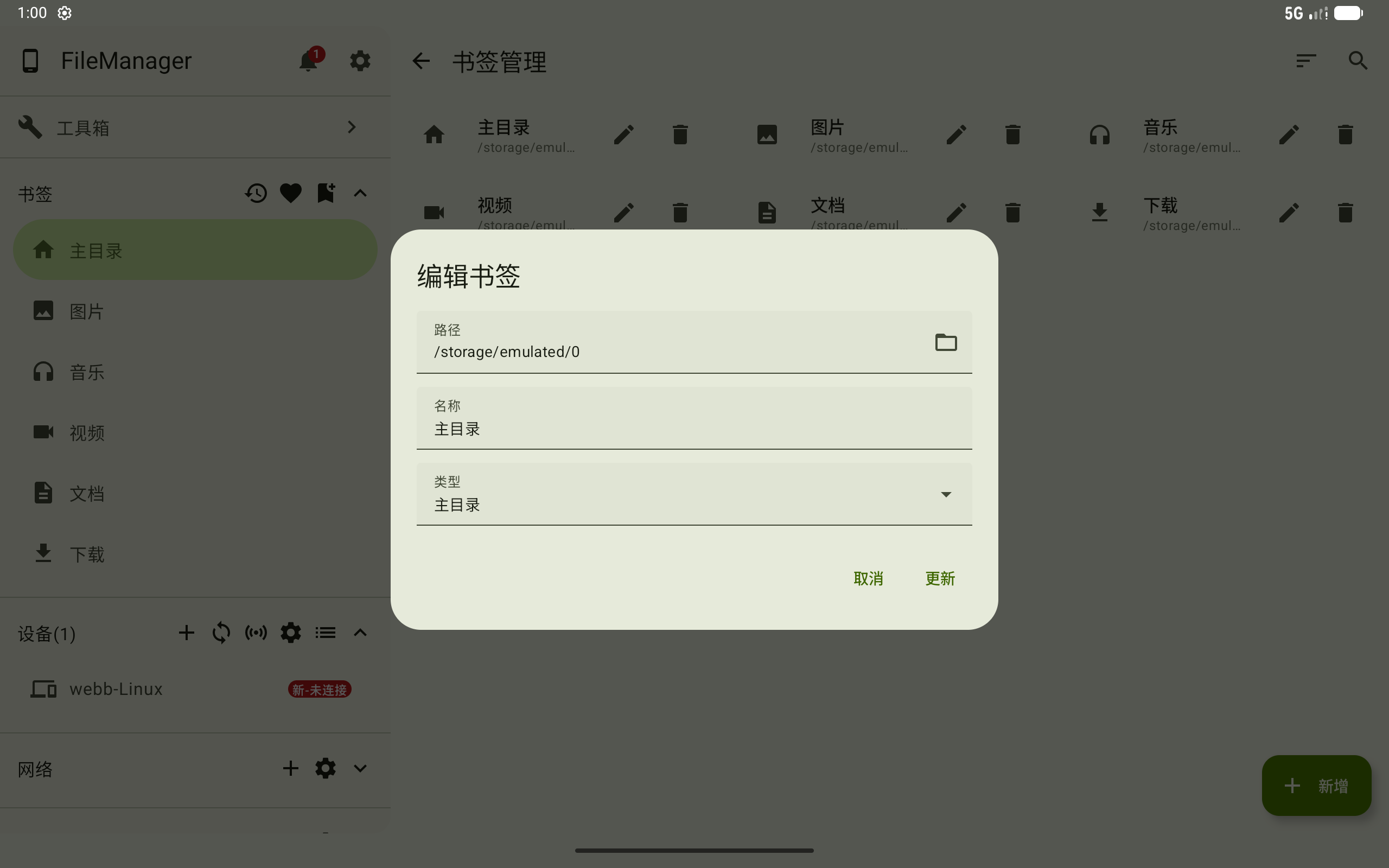 编辑书签