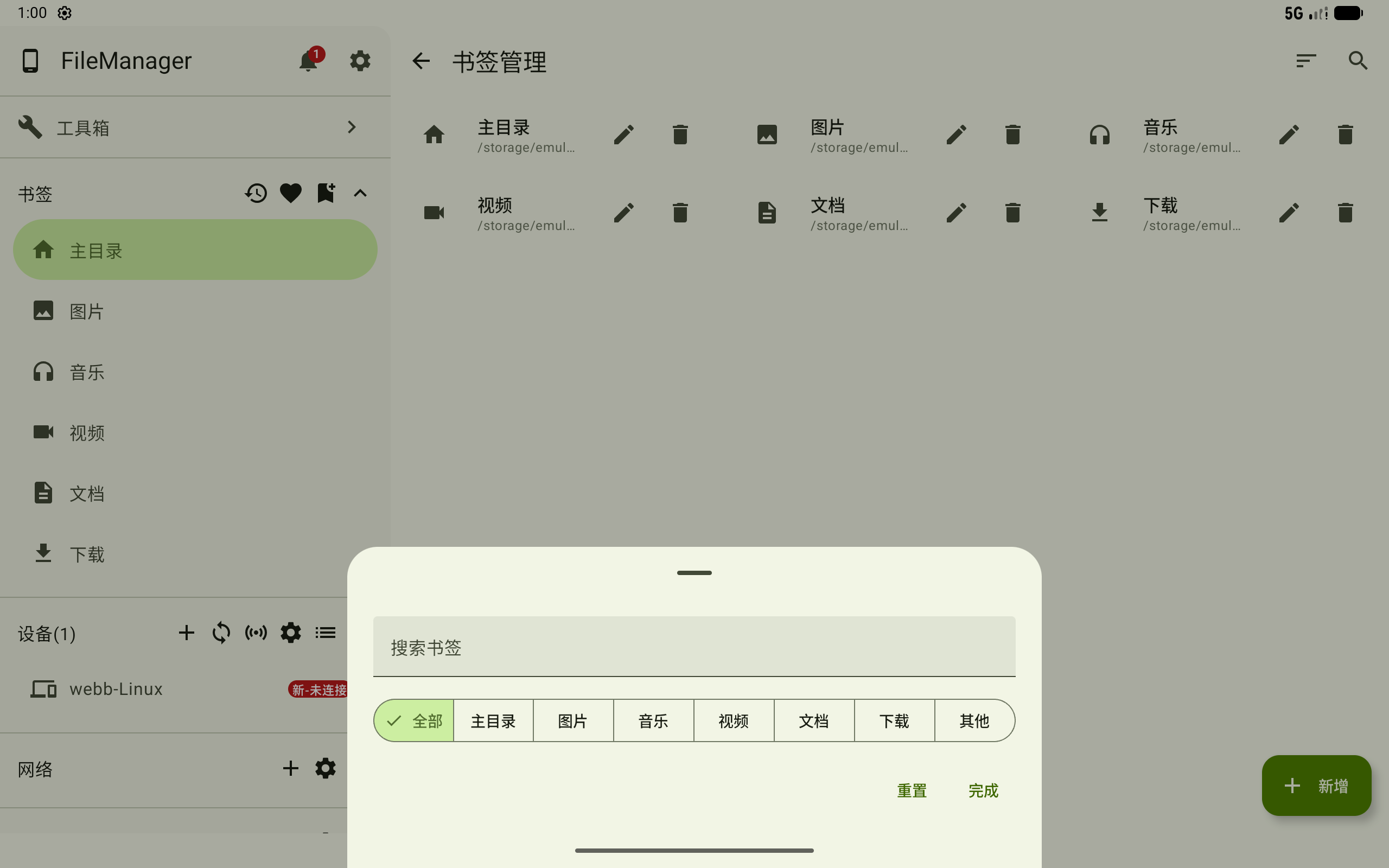 筛选书签