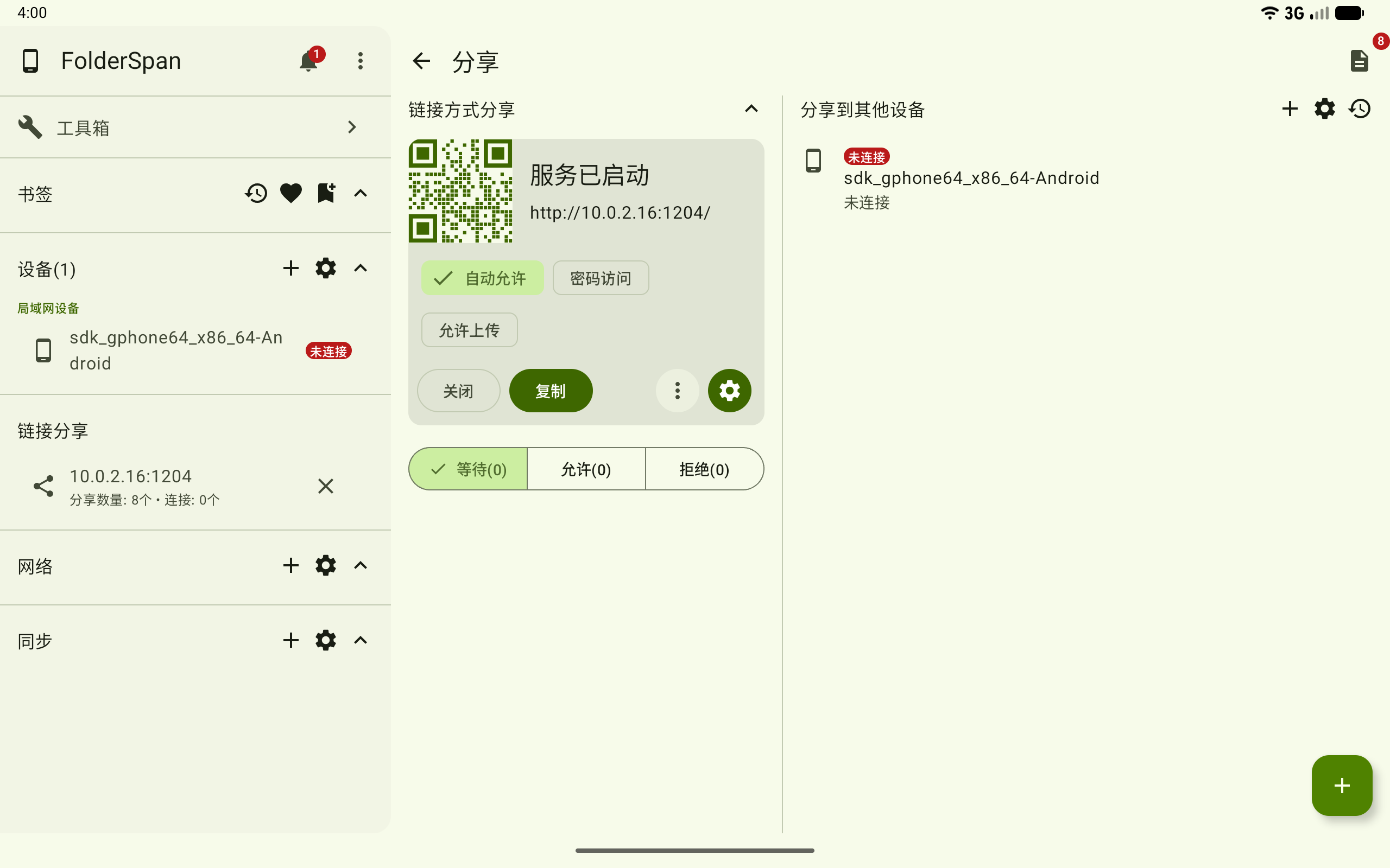 分享到其他设备页面总览