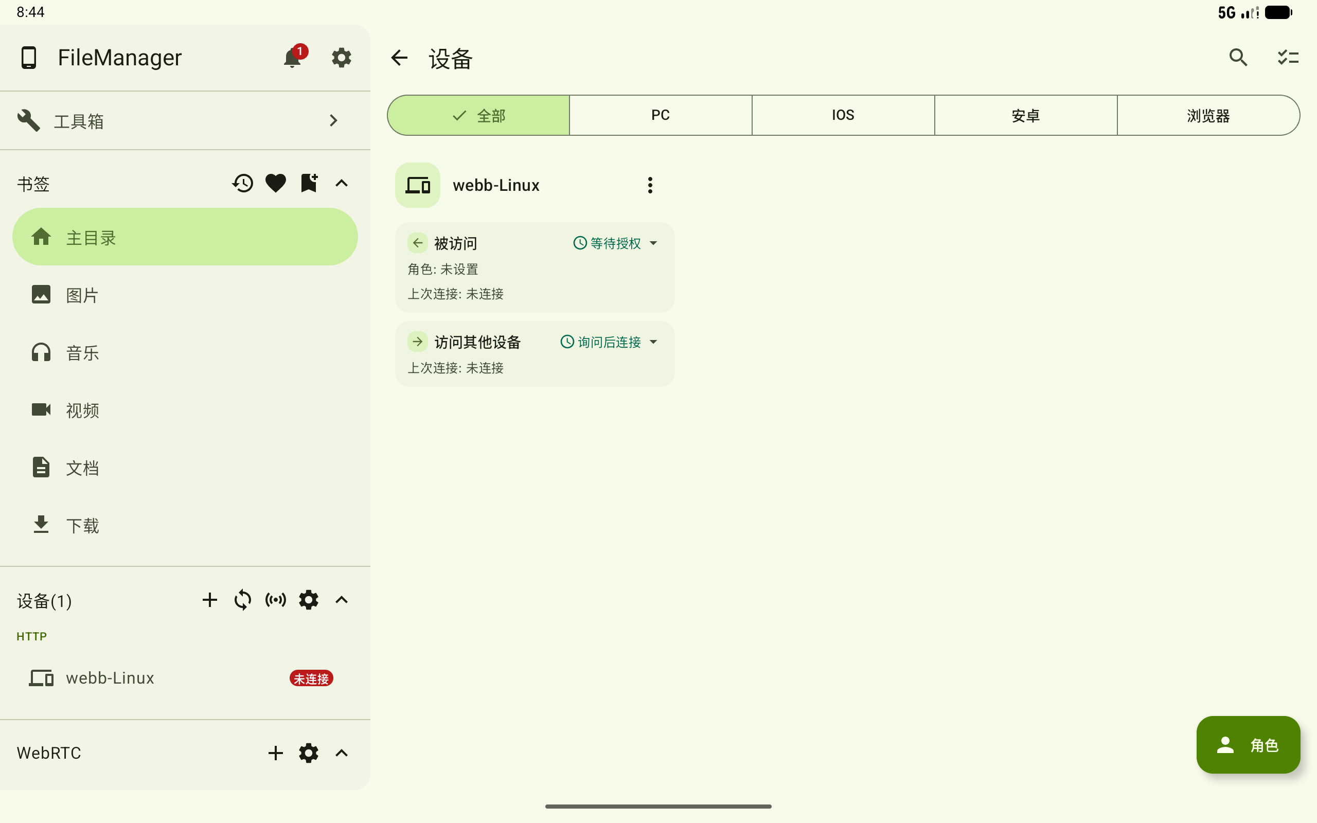 设备管理页面总览