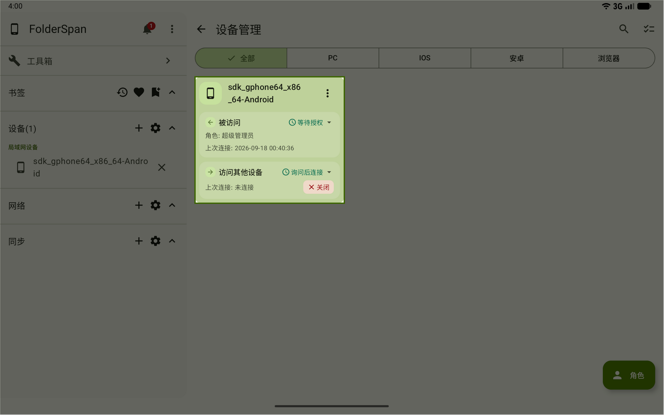 访问其他设备方向存在活动连接