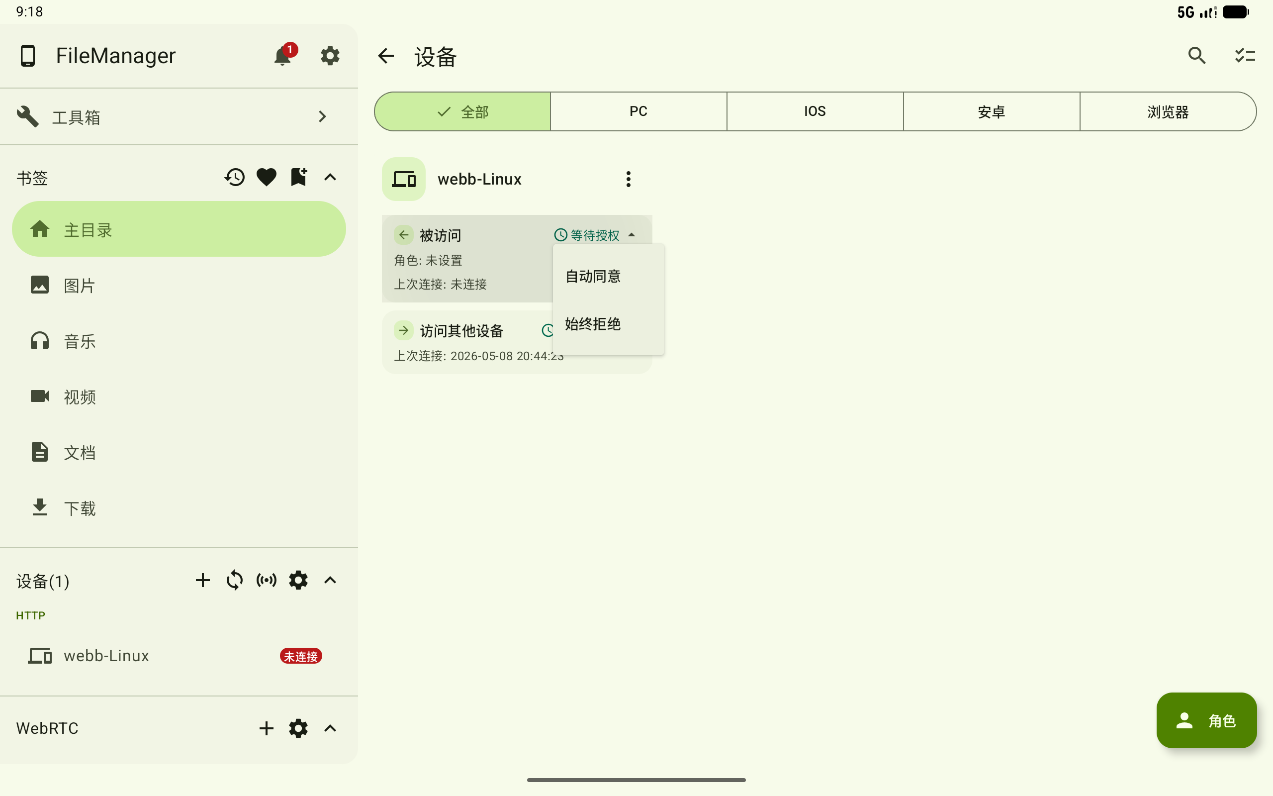修改被访问状态