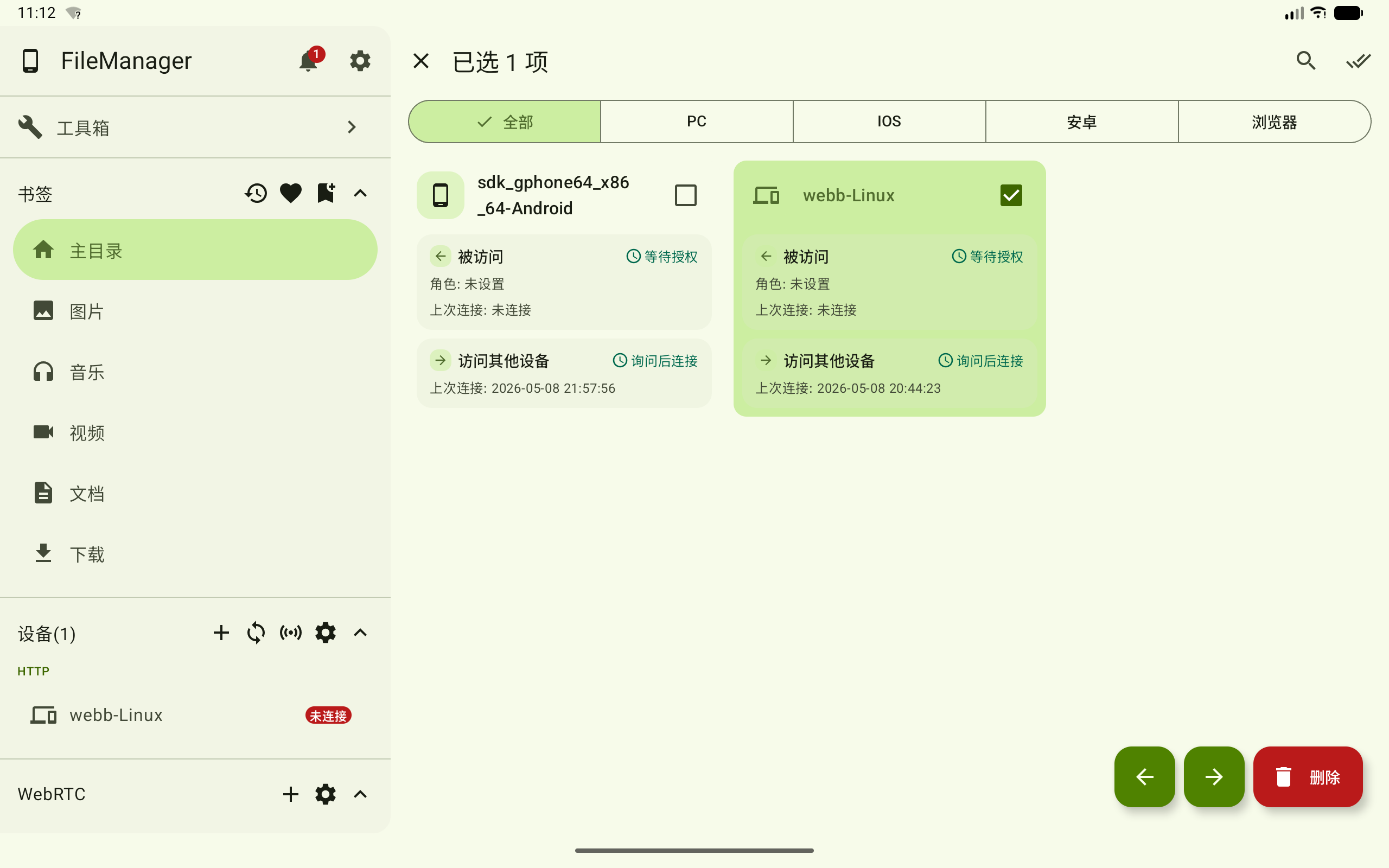 批量选择设备