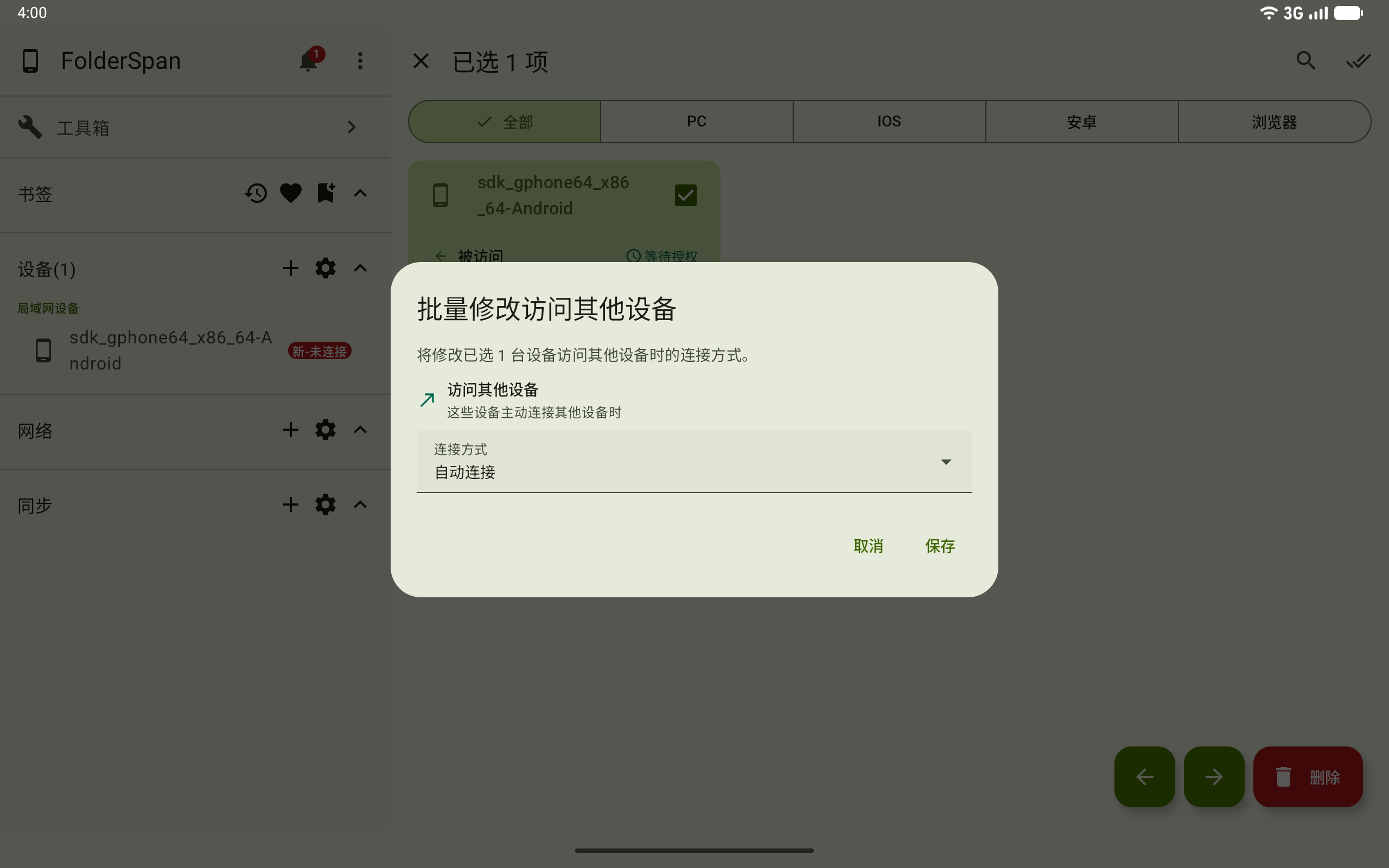 批量修改访问其他设备