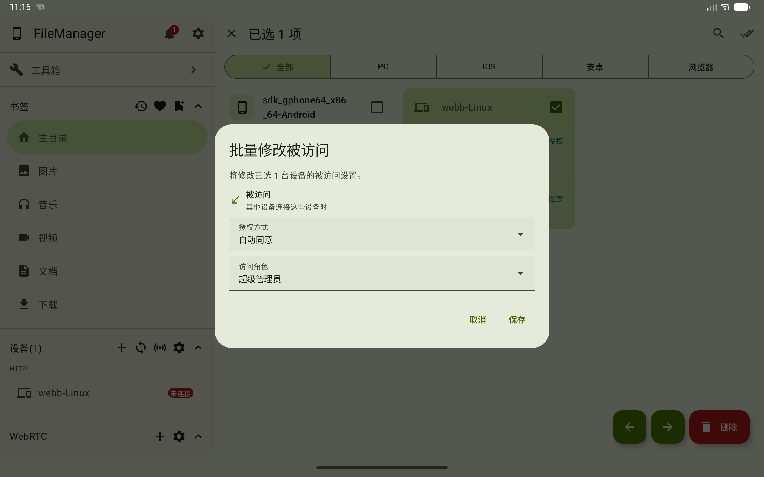 批量修改被访问