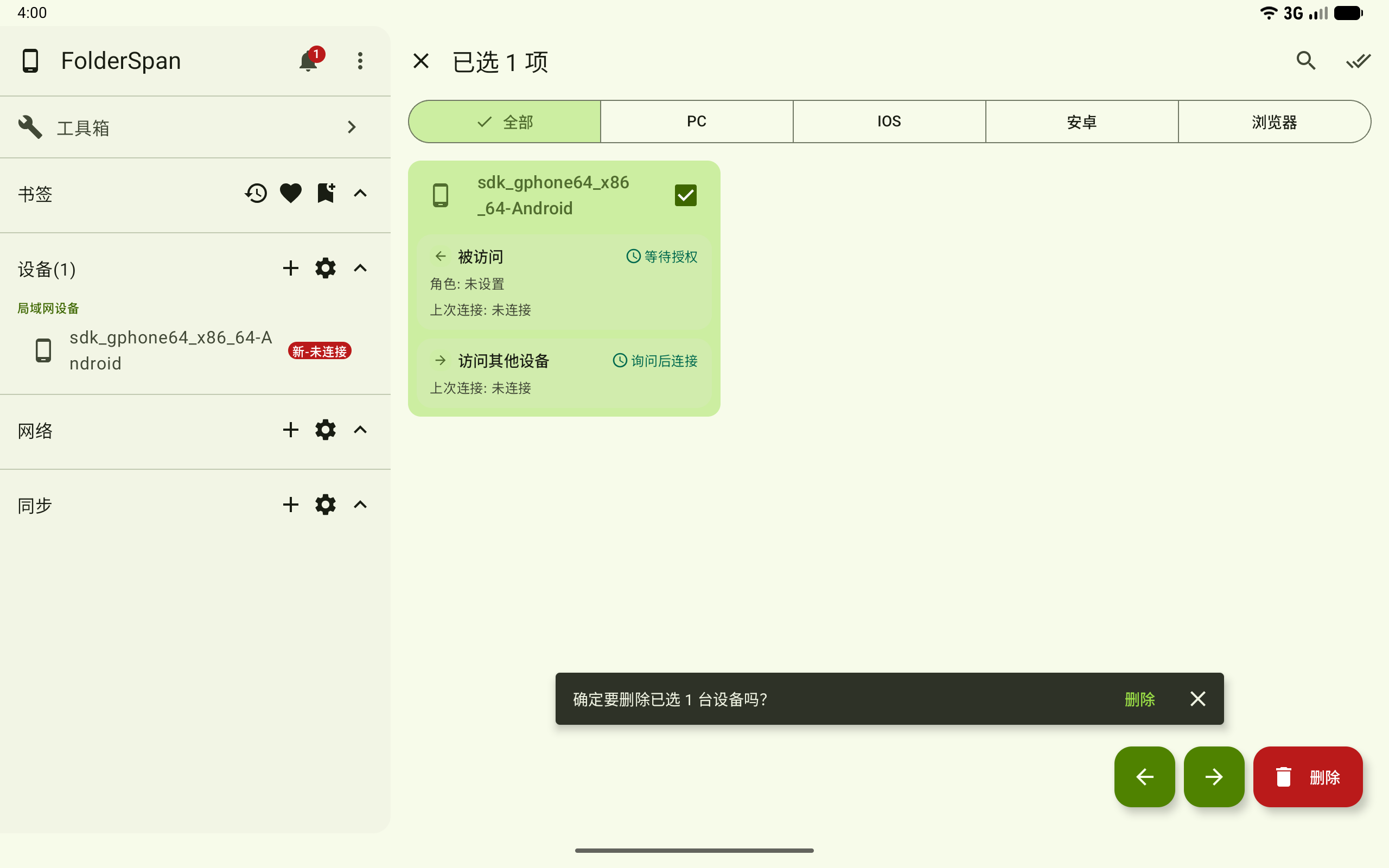 批量删除设备前的确认提示