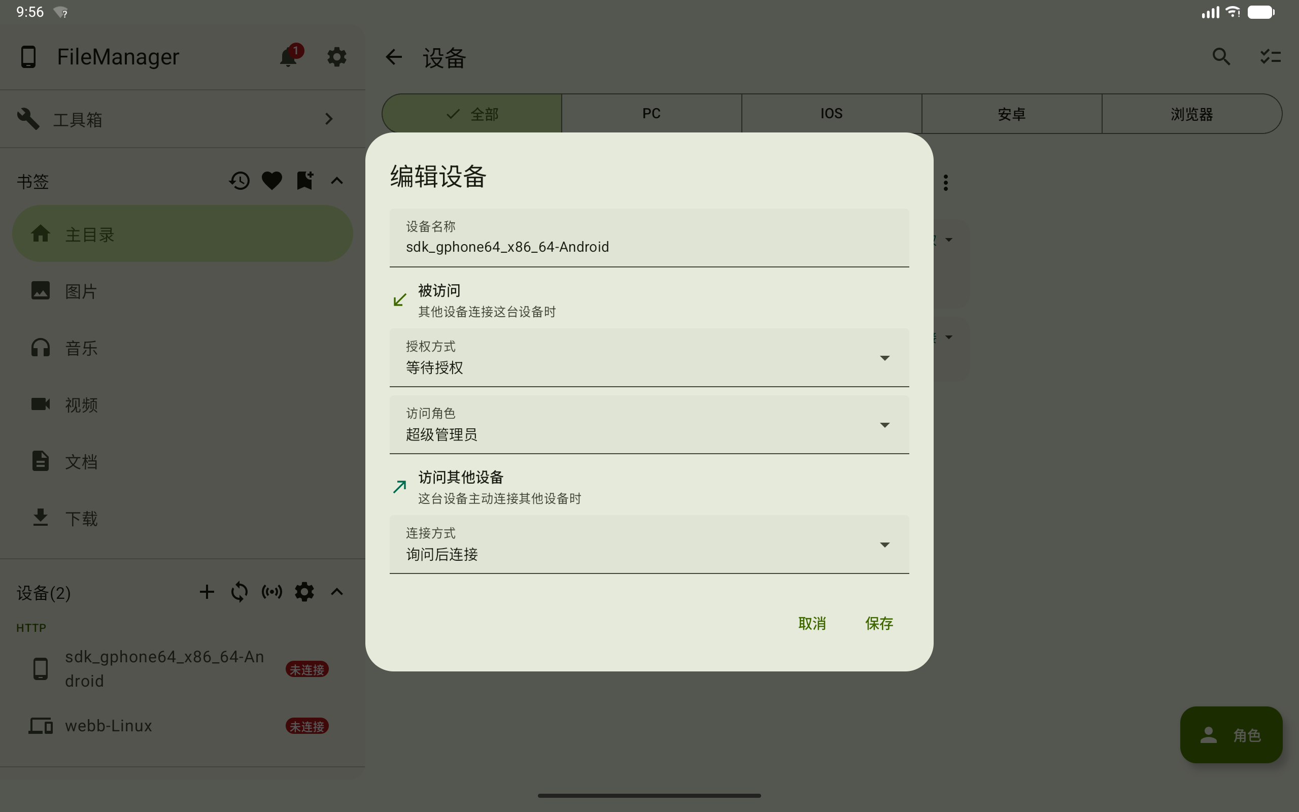 编辑设备