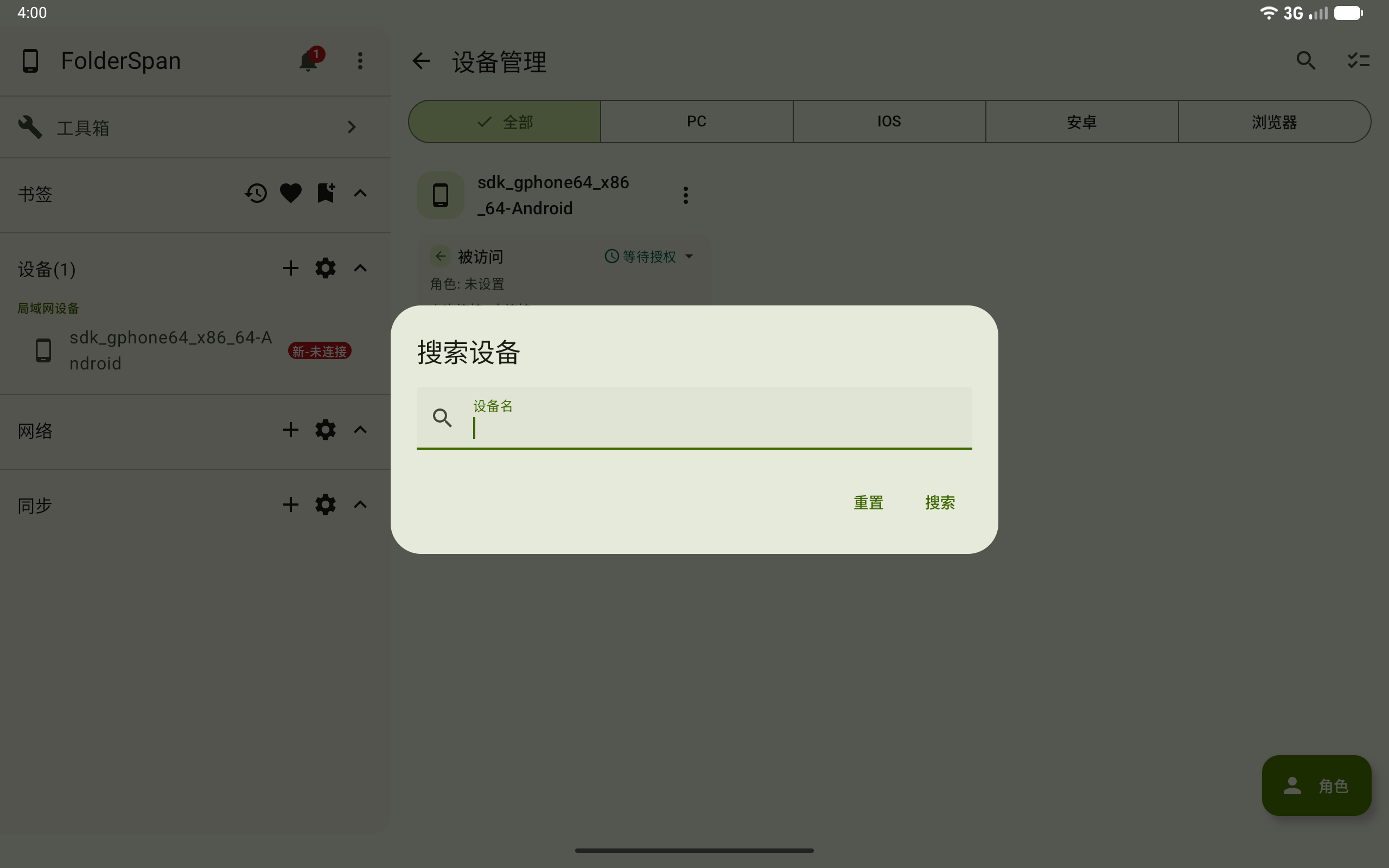 按设备名搜索设备