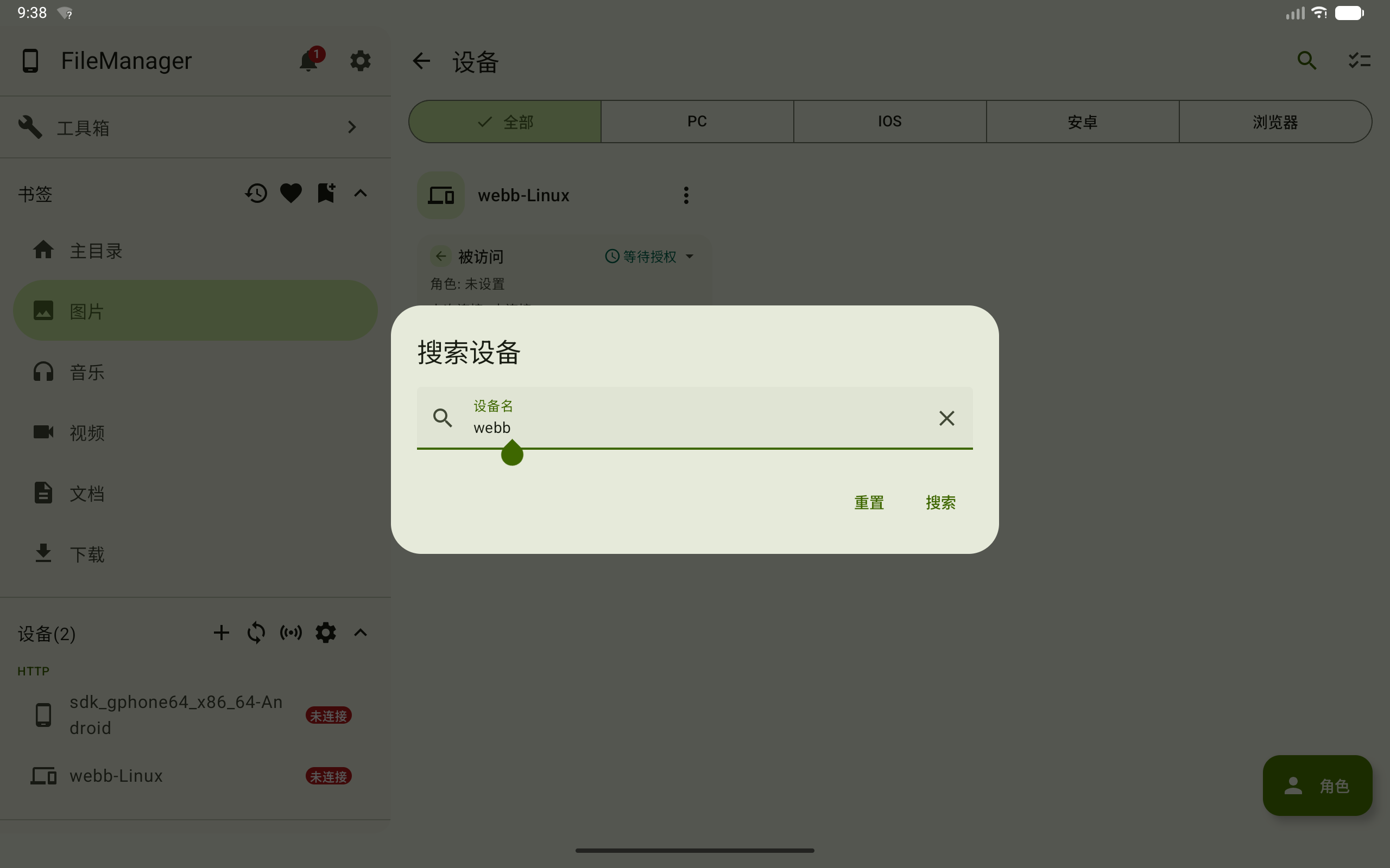 搜索设备
