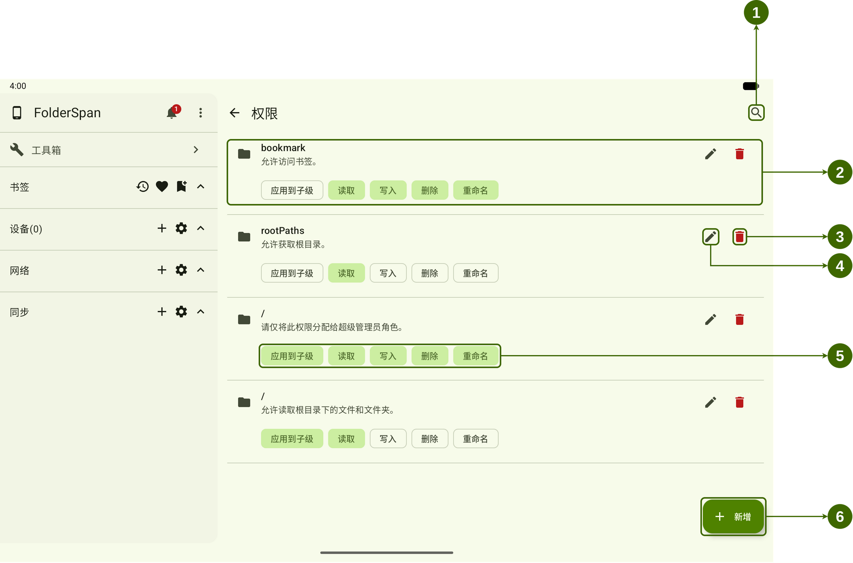 设备权限页面总览