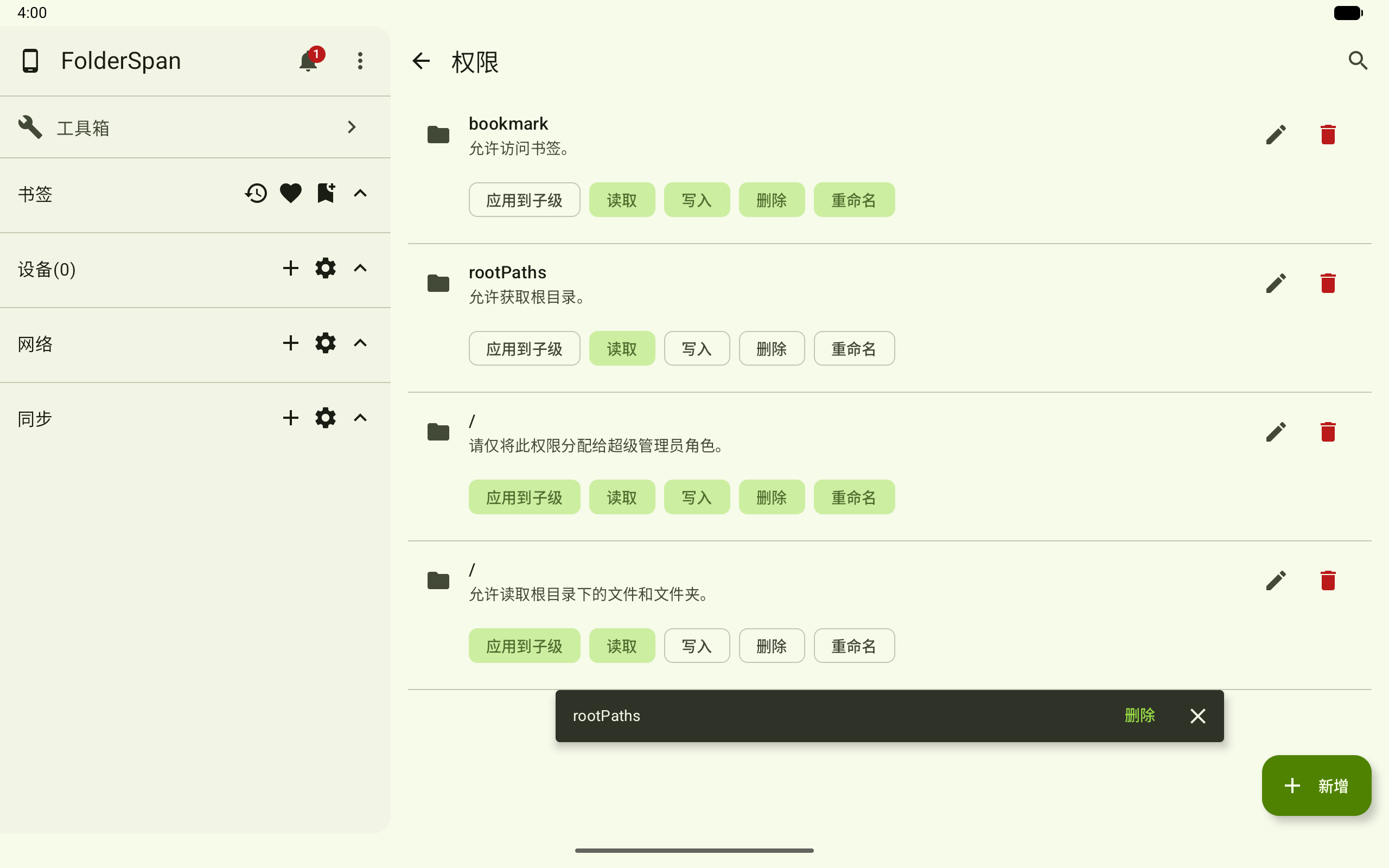 删除权限前的确认提示