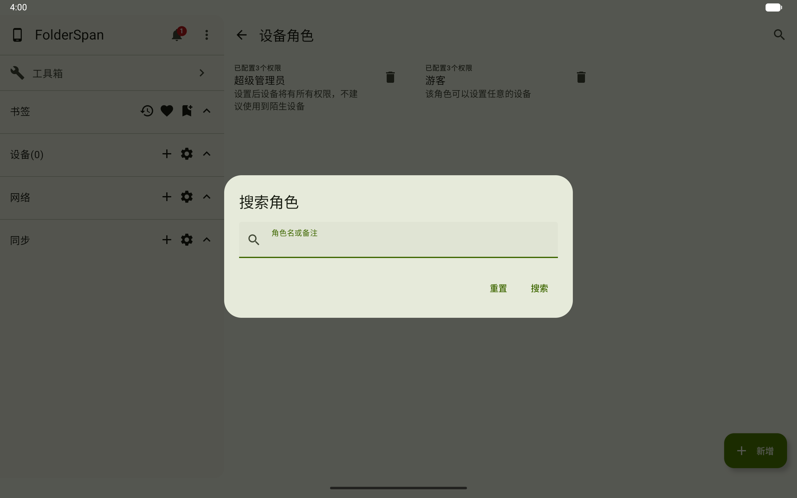 搜索角色
