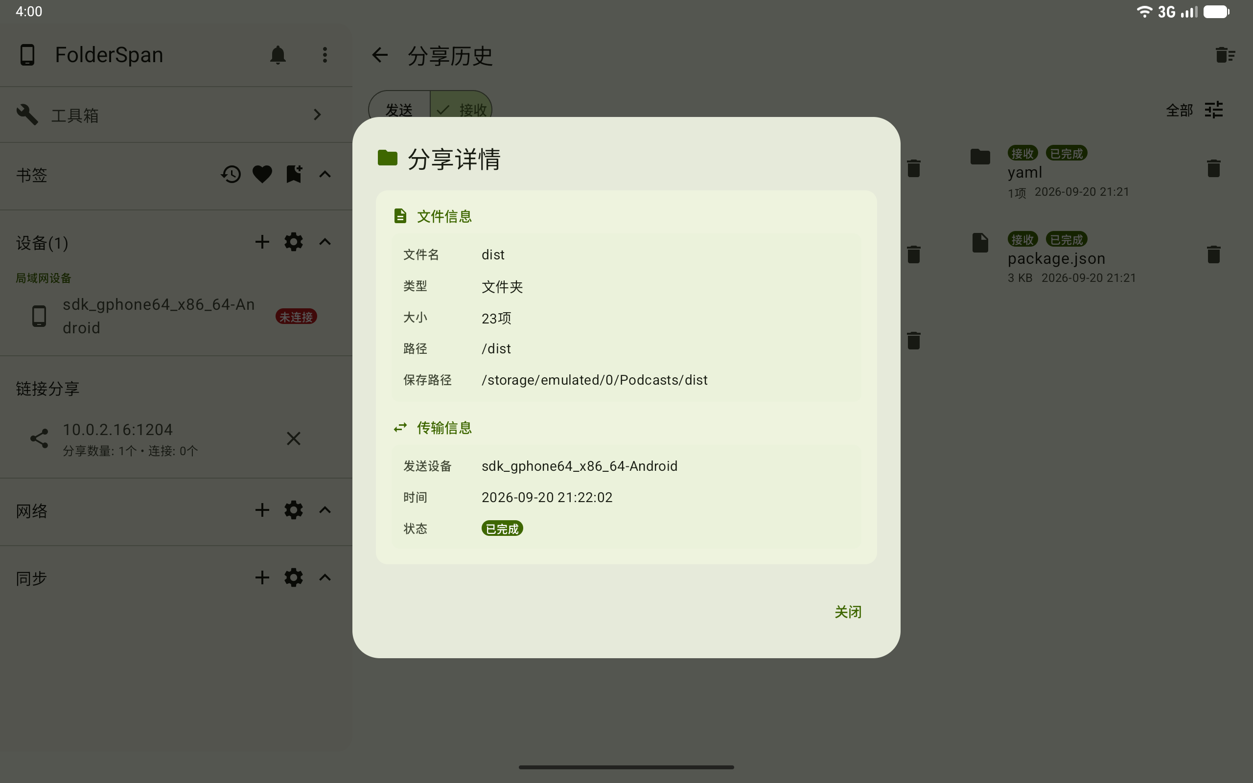 查看接收记录详情