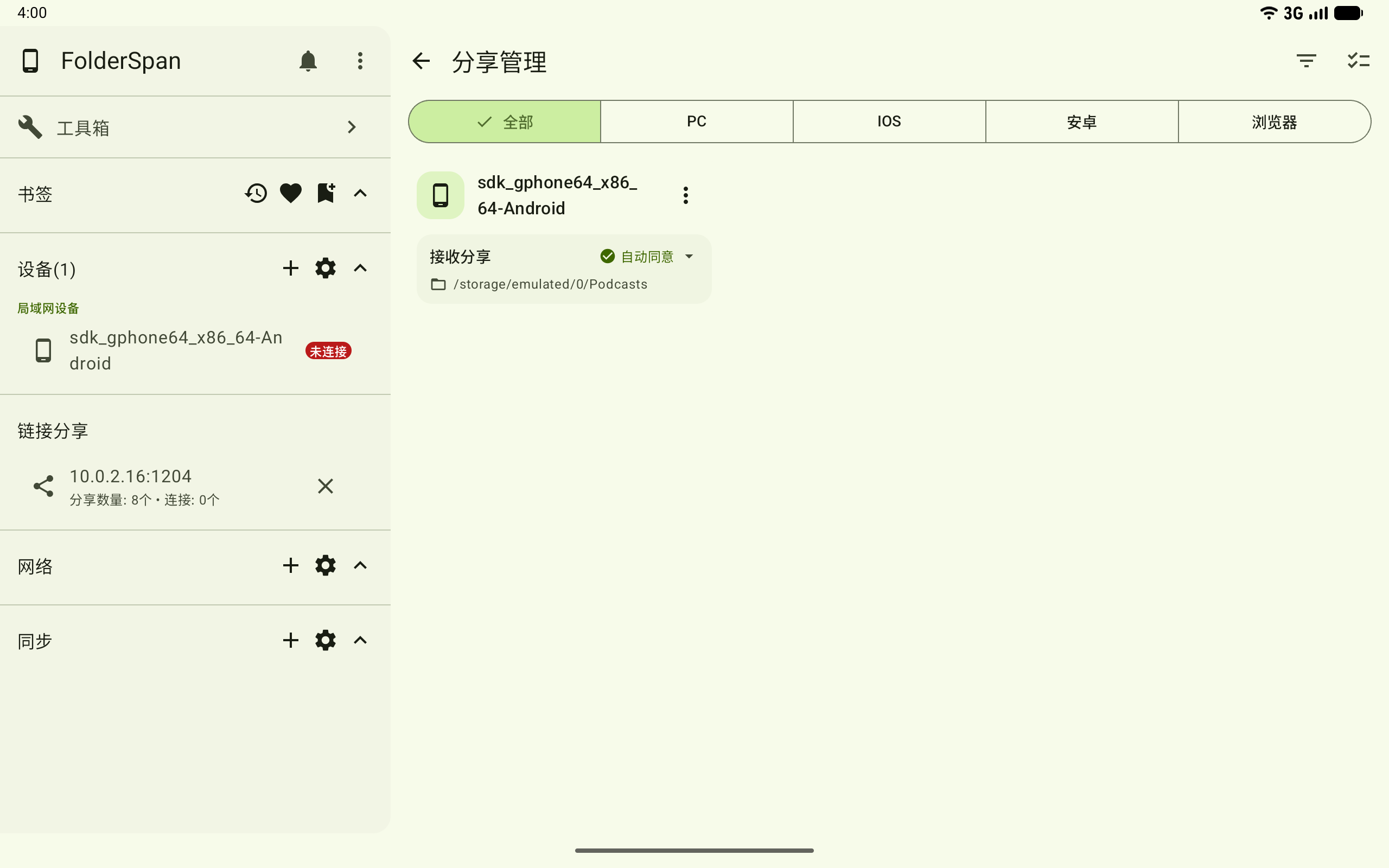 分享管理页面