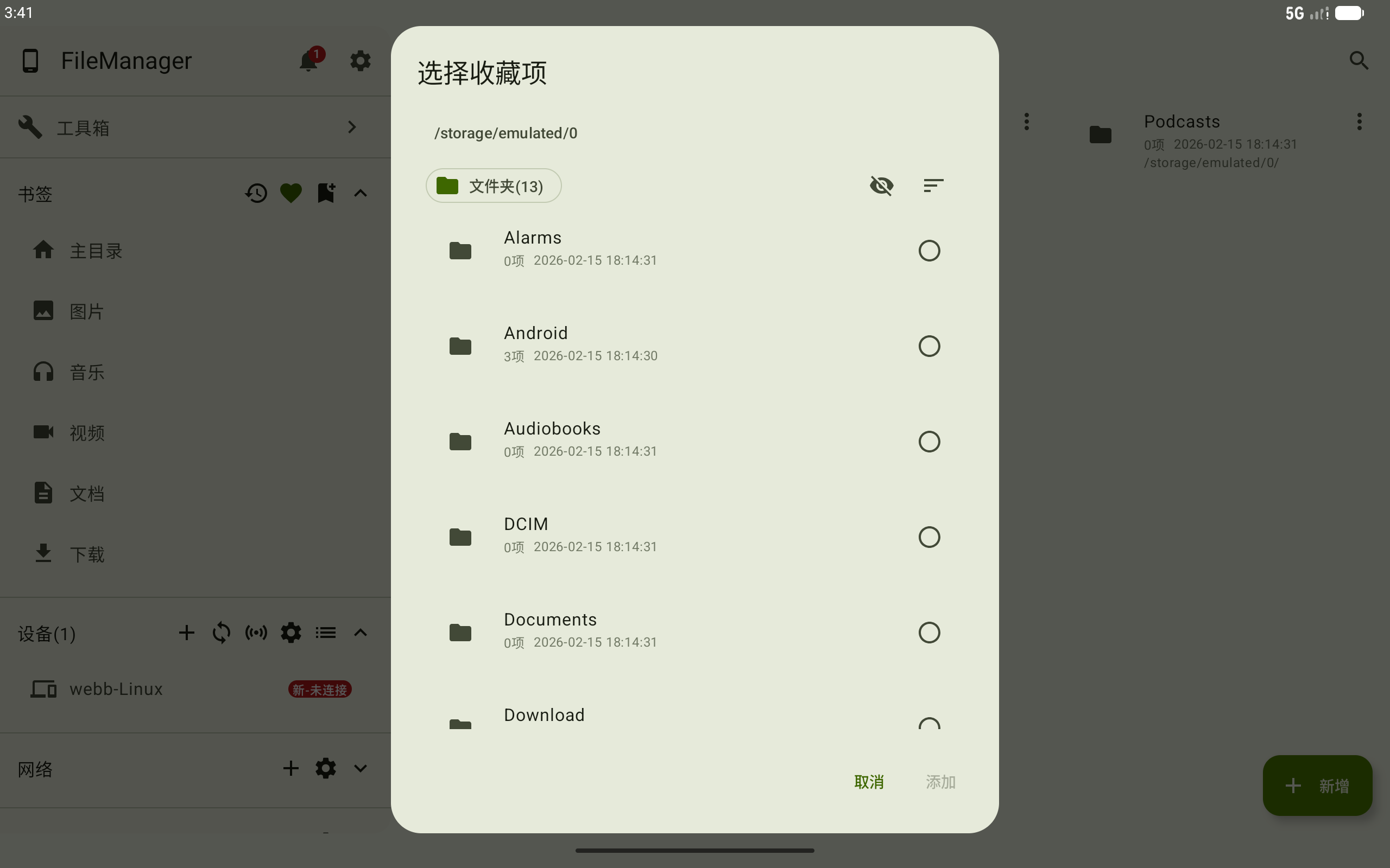 新增收藏项