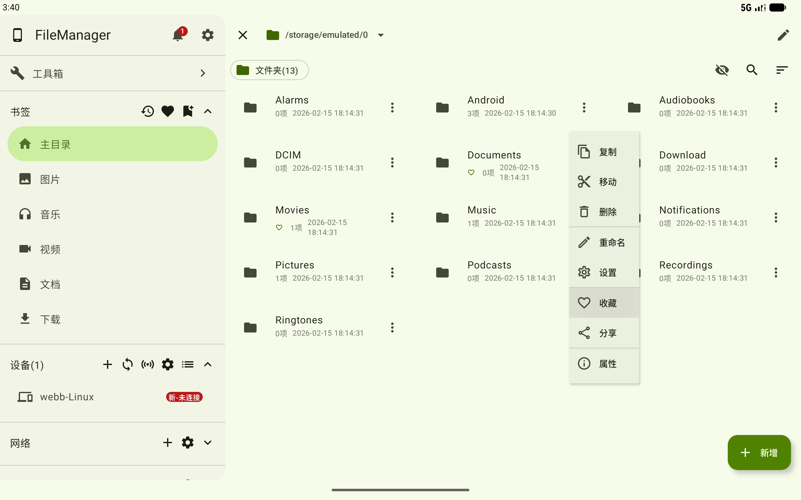 文件列表添加收藏