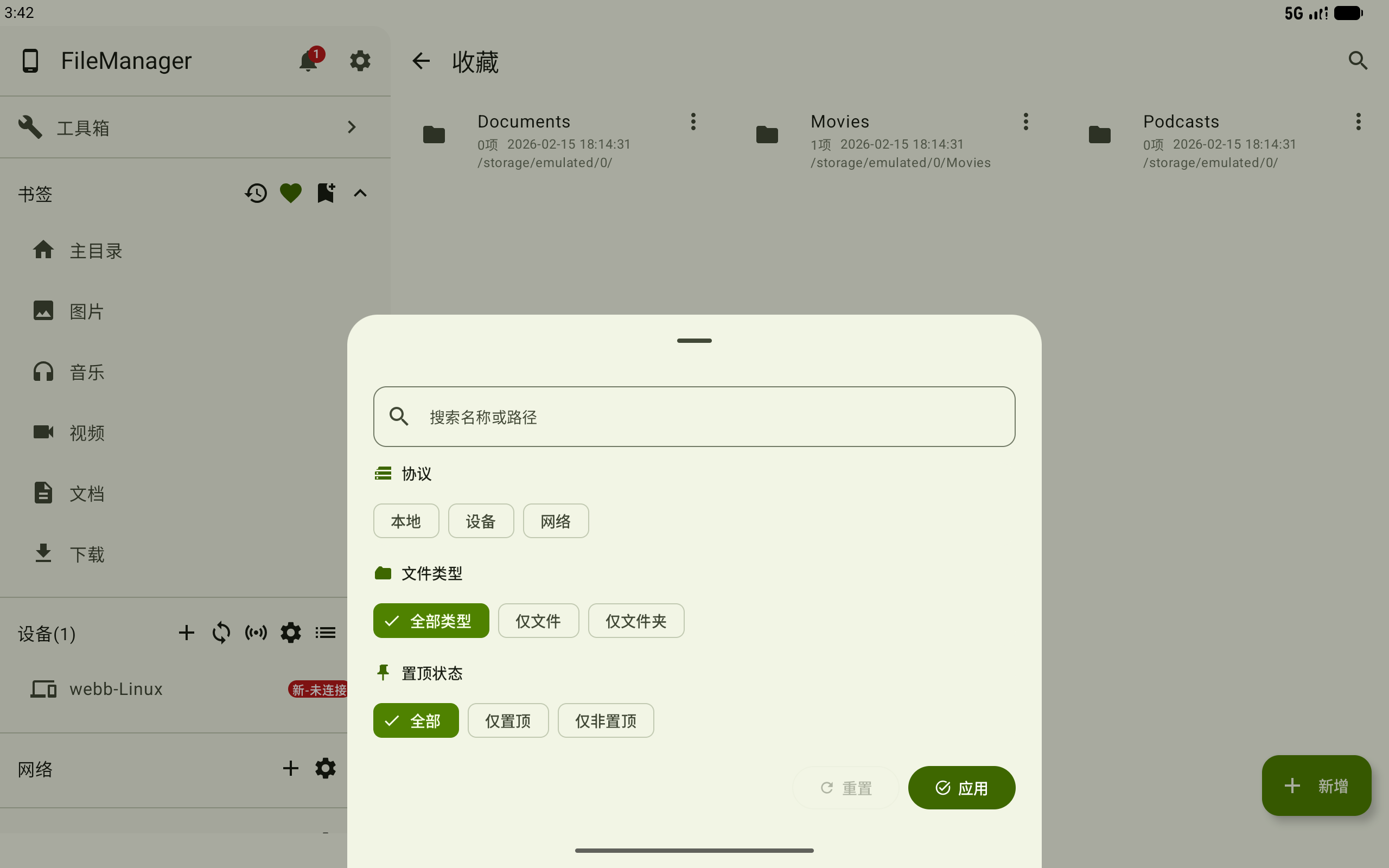 收藏筛选