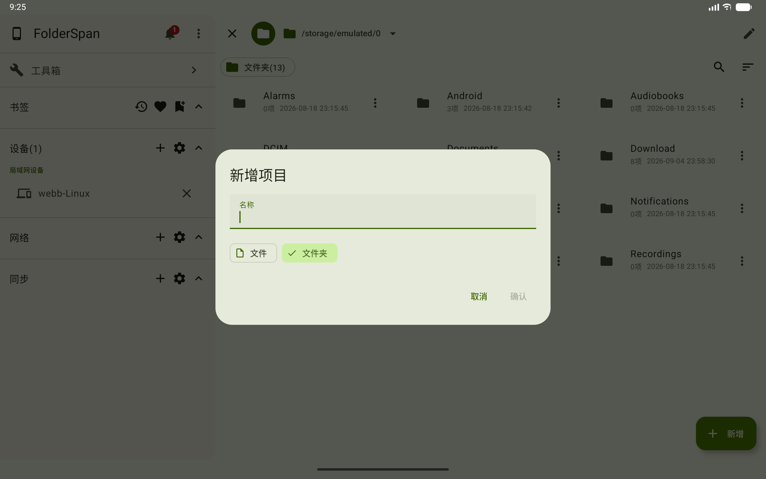 新增文件或文件夹