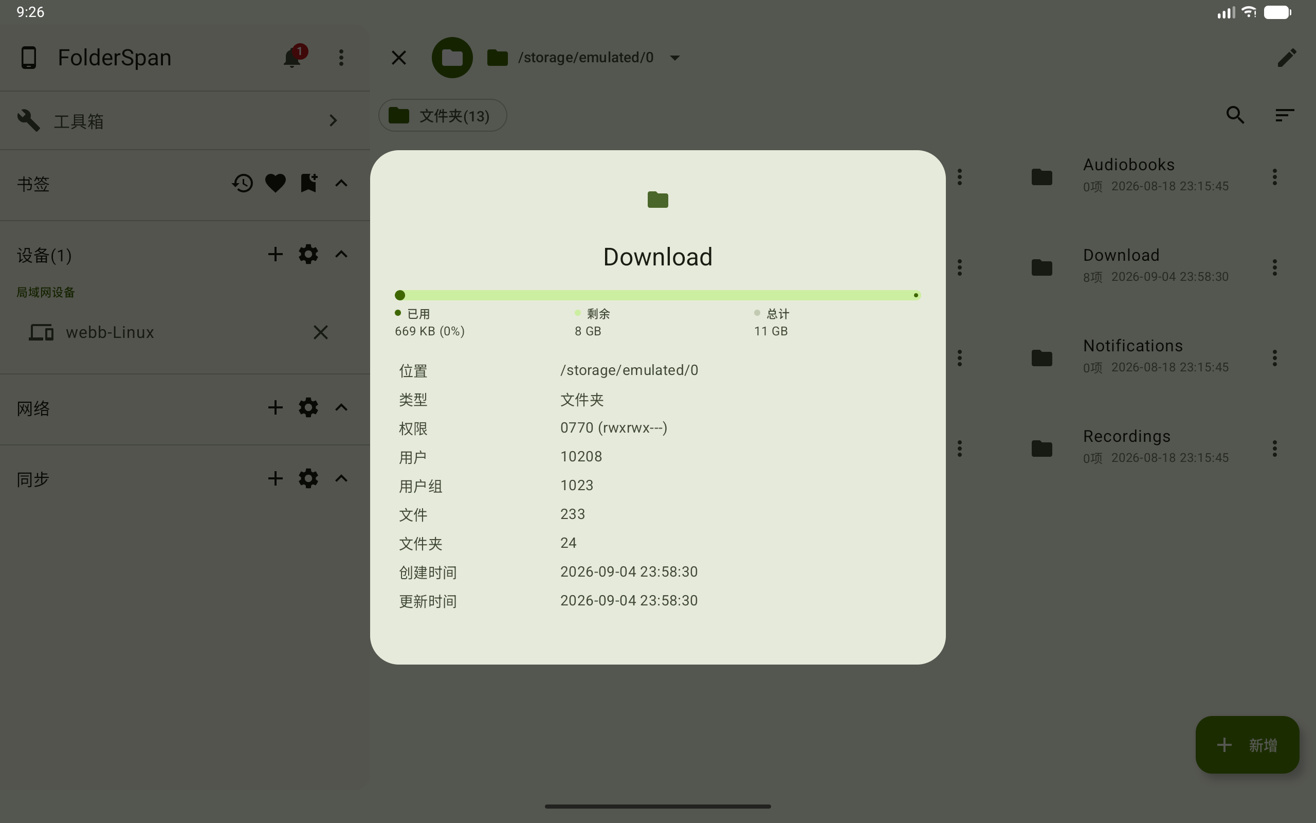 查看文件夹属性