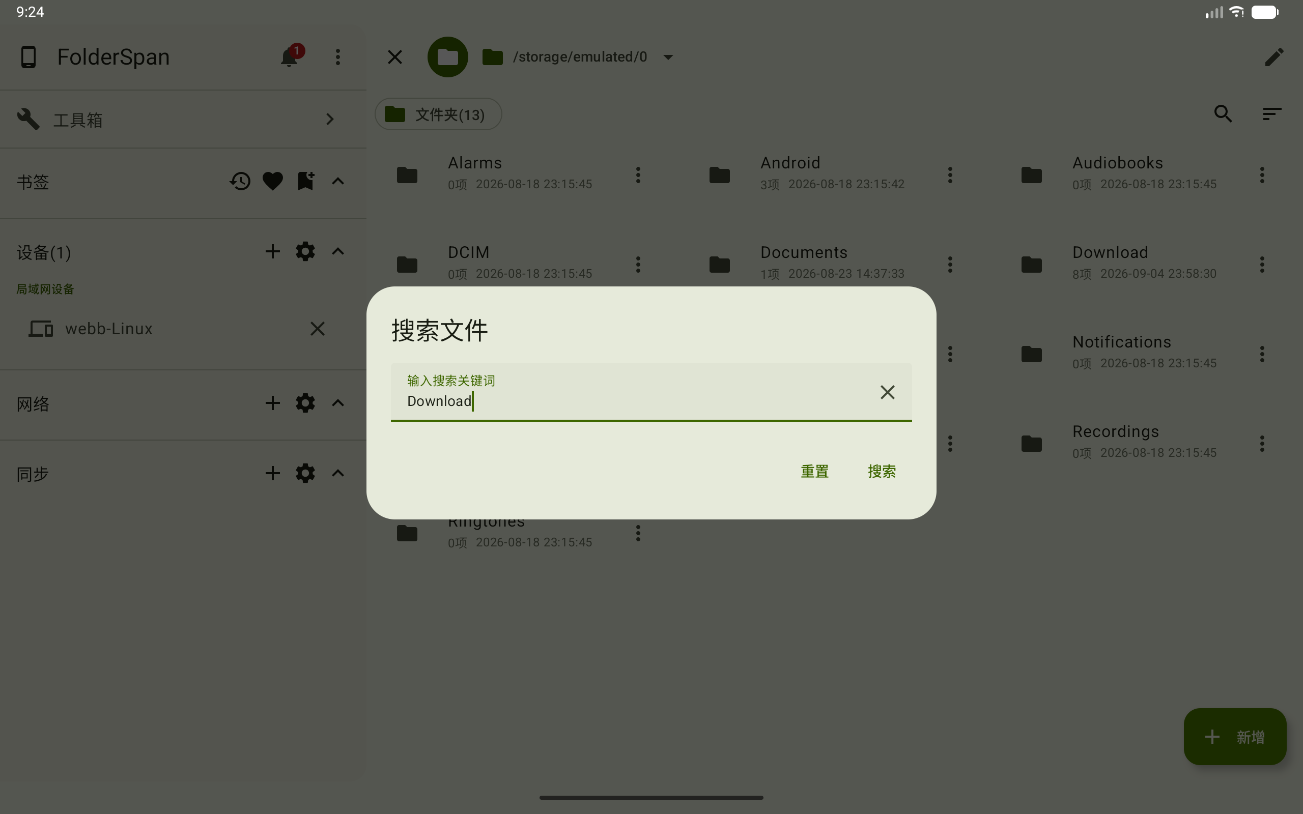 输入文件搜索关键字