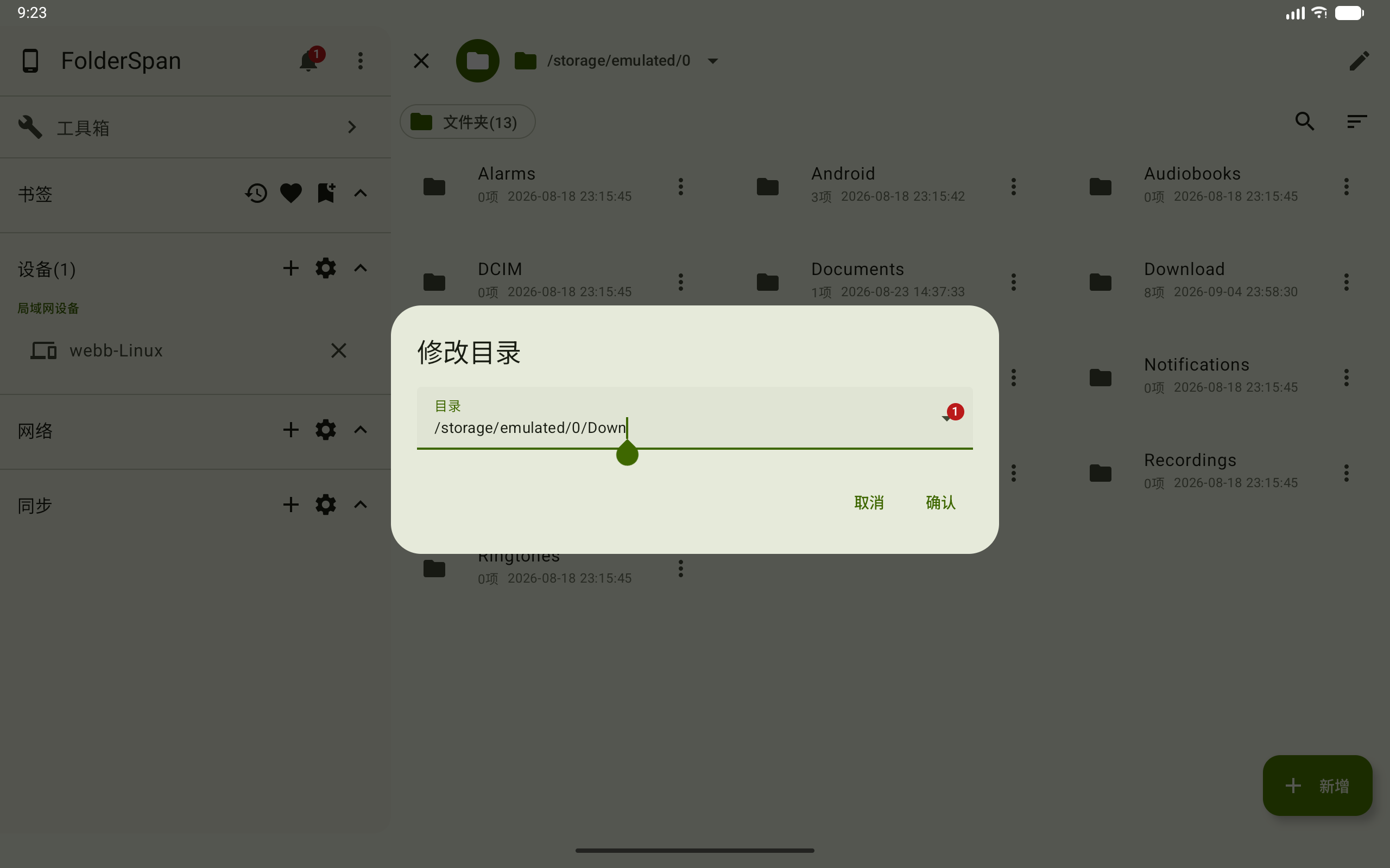 输入路径修改当前浏览目录