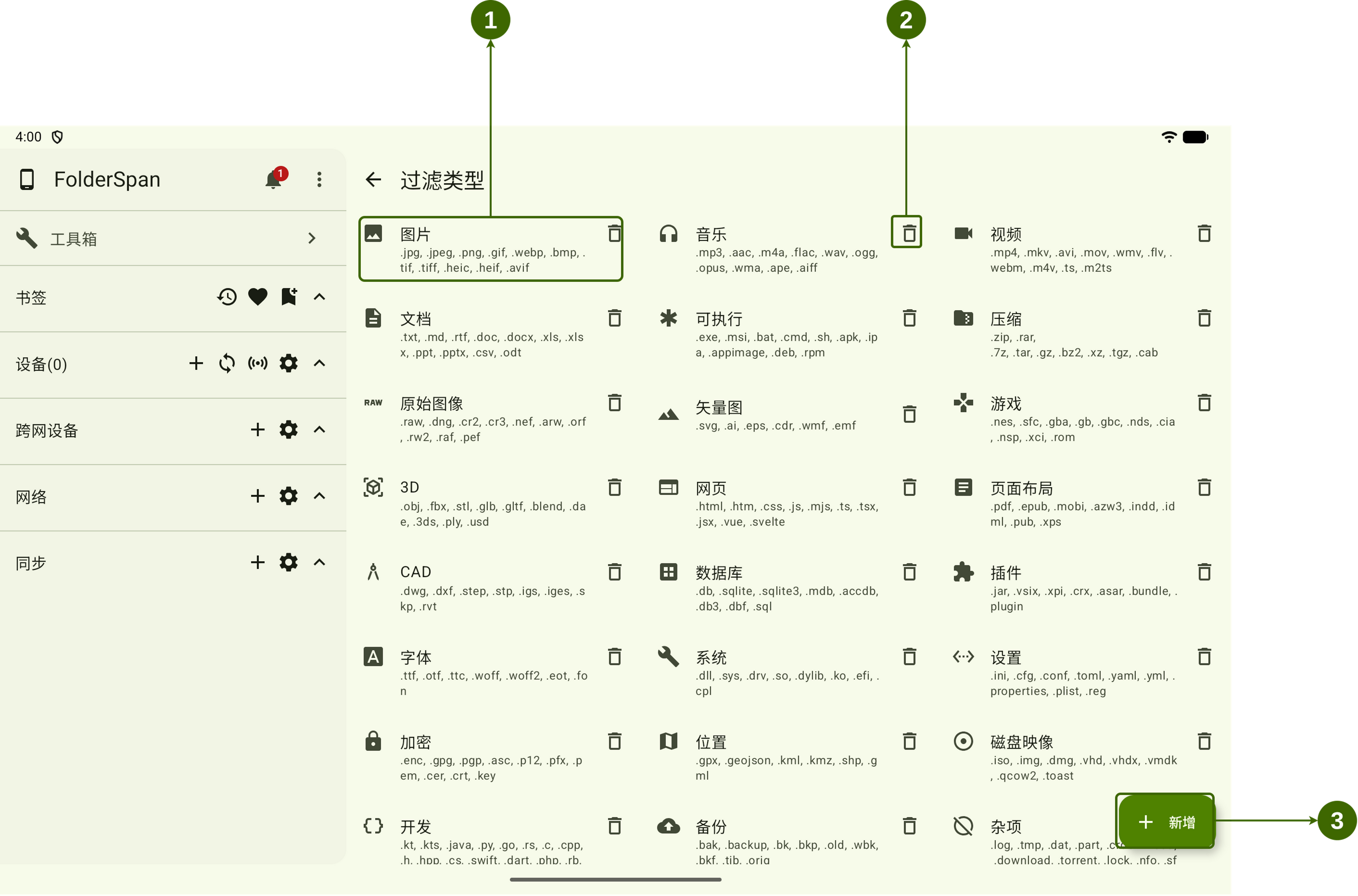 过滤类型管理页面