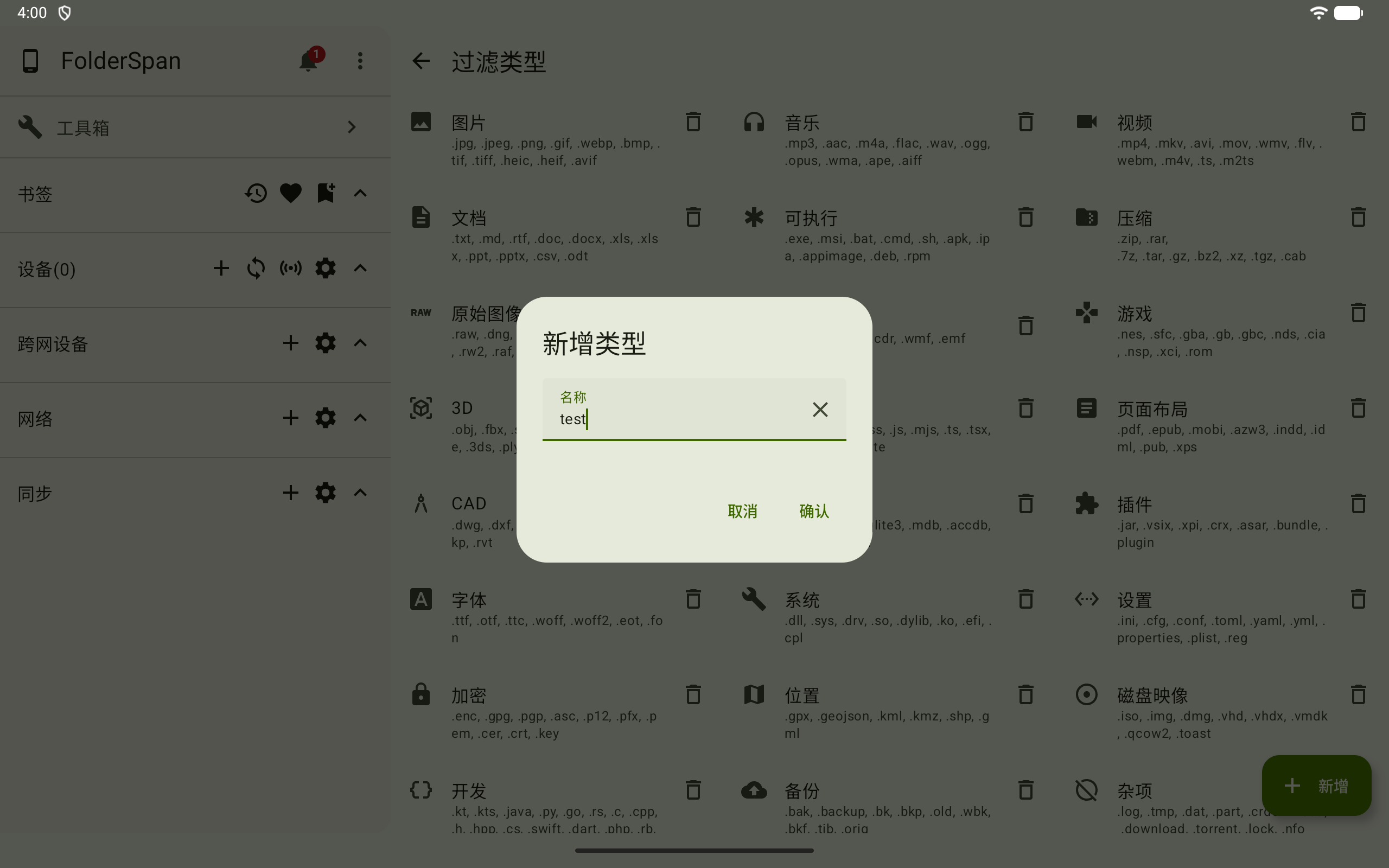 新增过滤类型