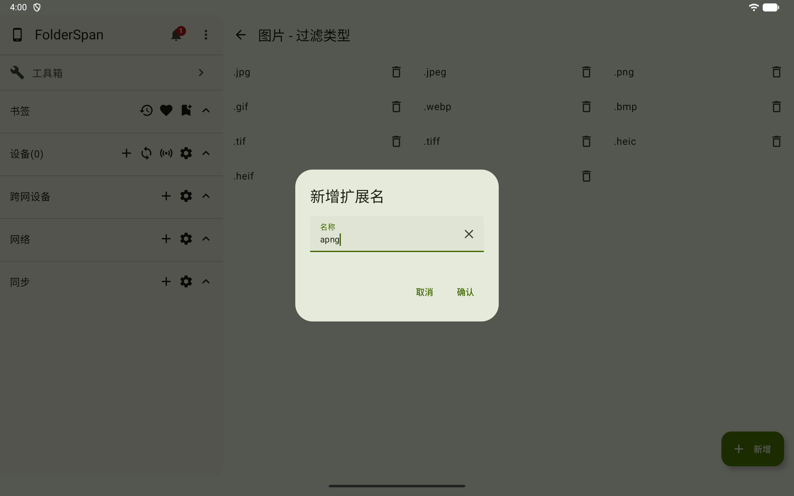 新增过滤类型扩展名