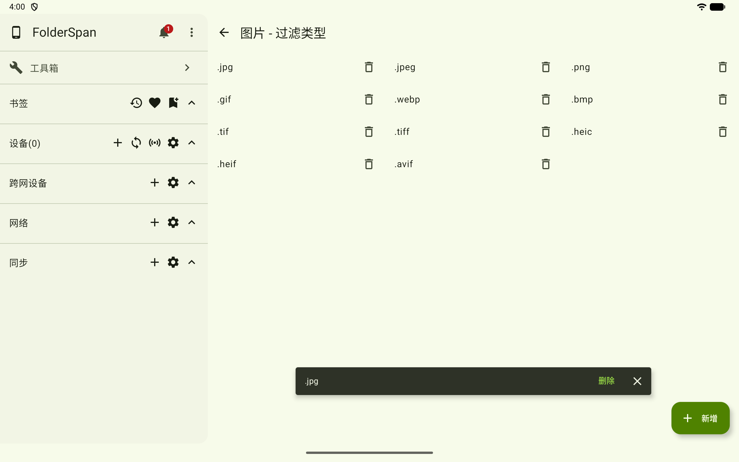 删除过滤类型扩展名