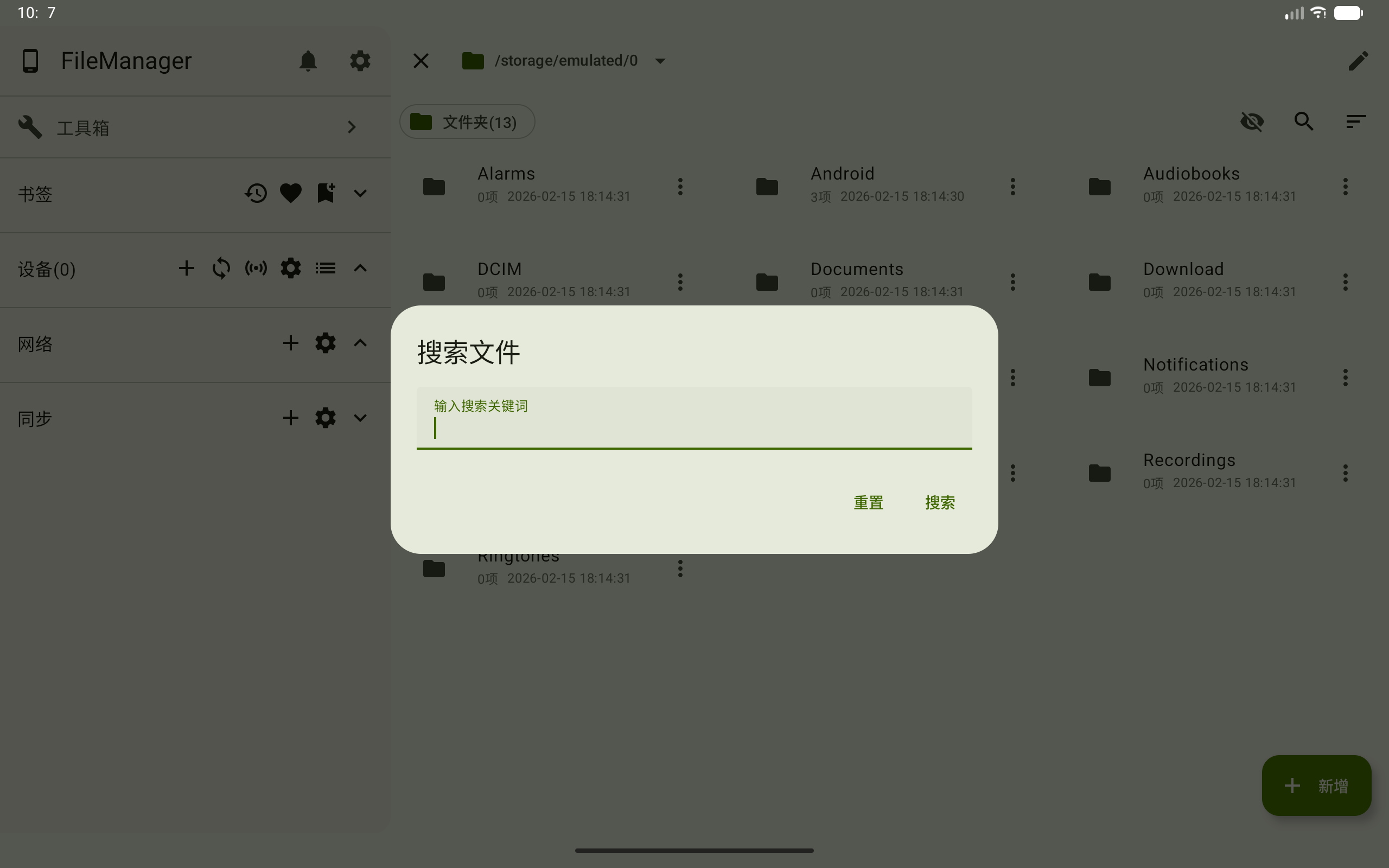 5-过滤工具-搜索