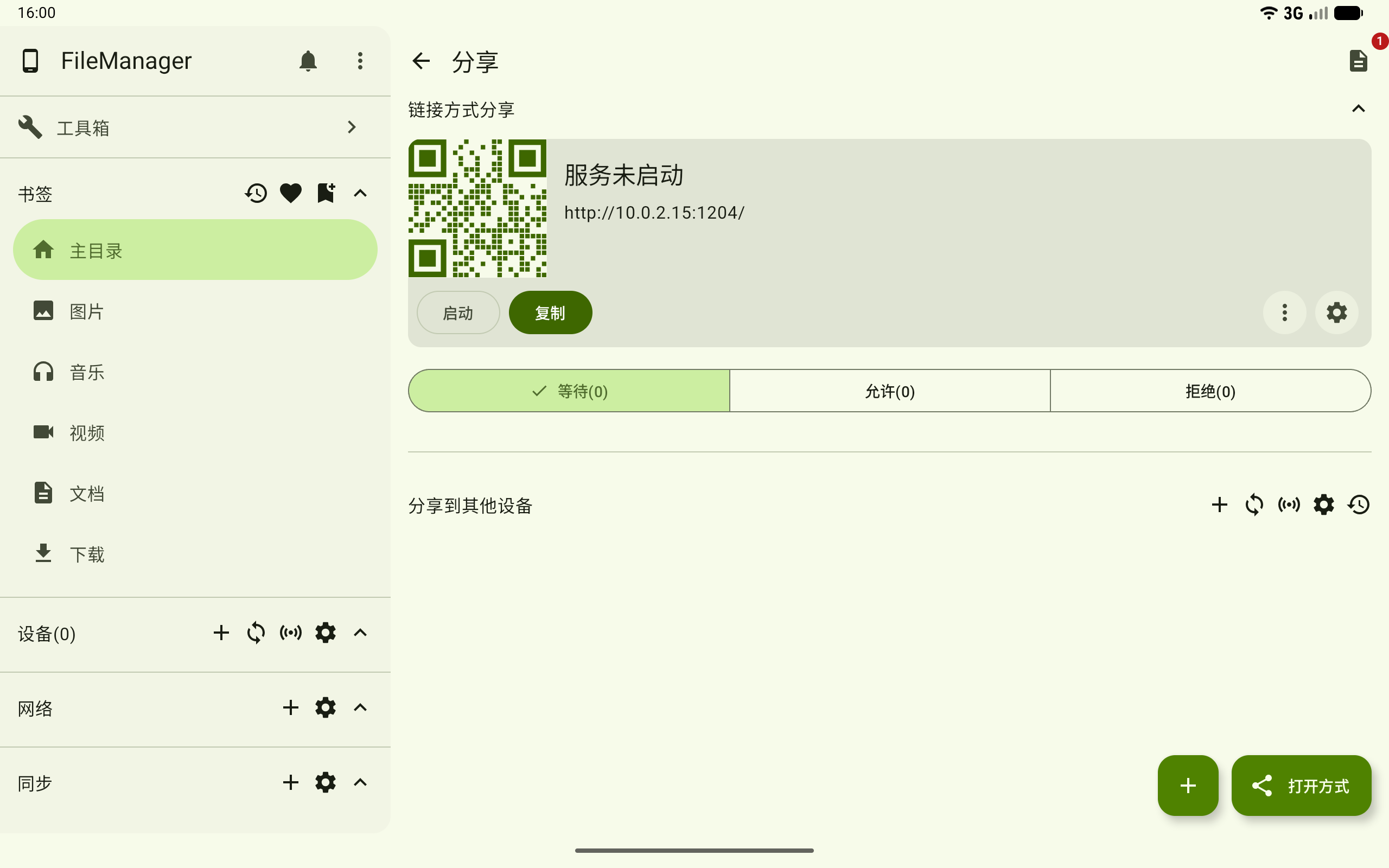 进入链接方式分享页面