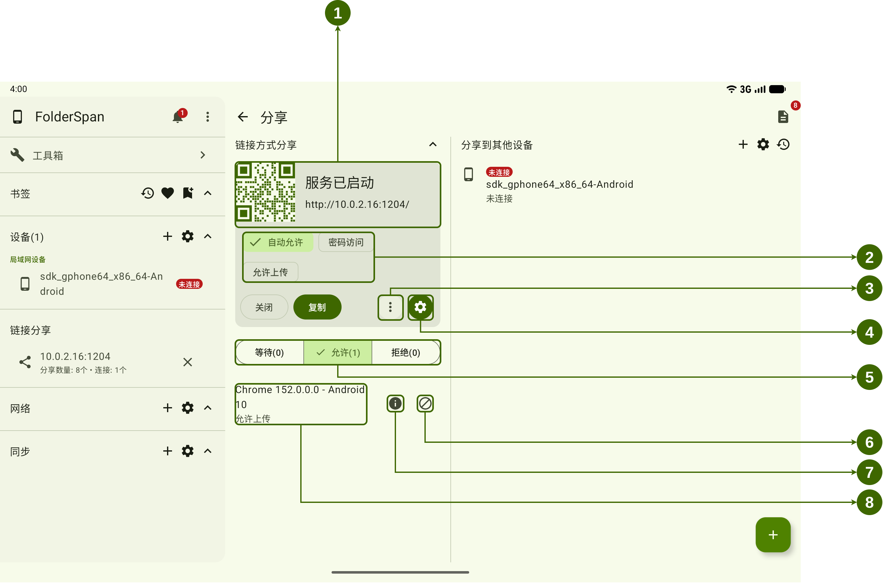 链接方式分享页面（按截图编号）