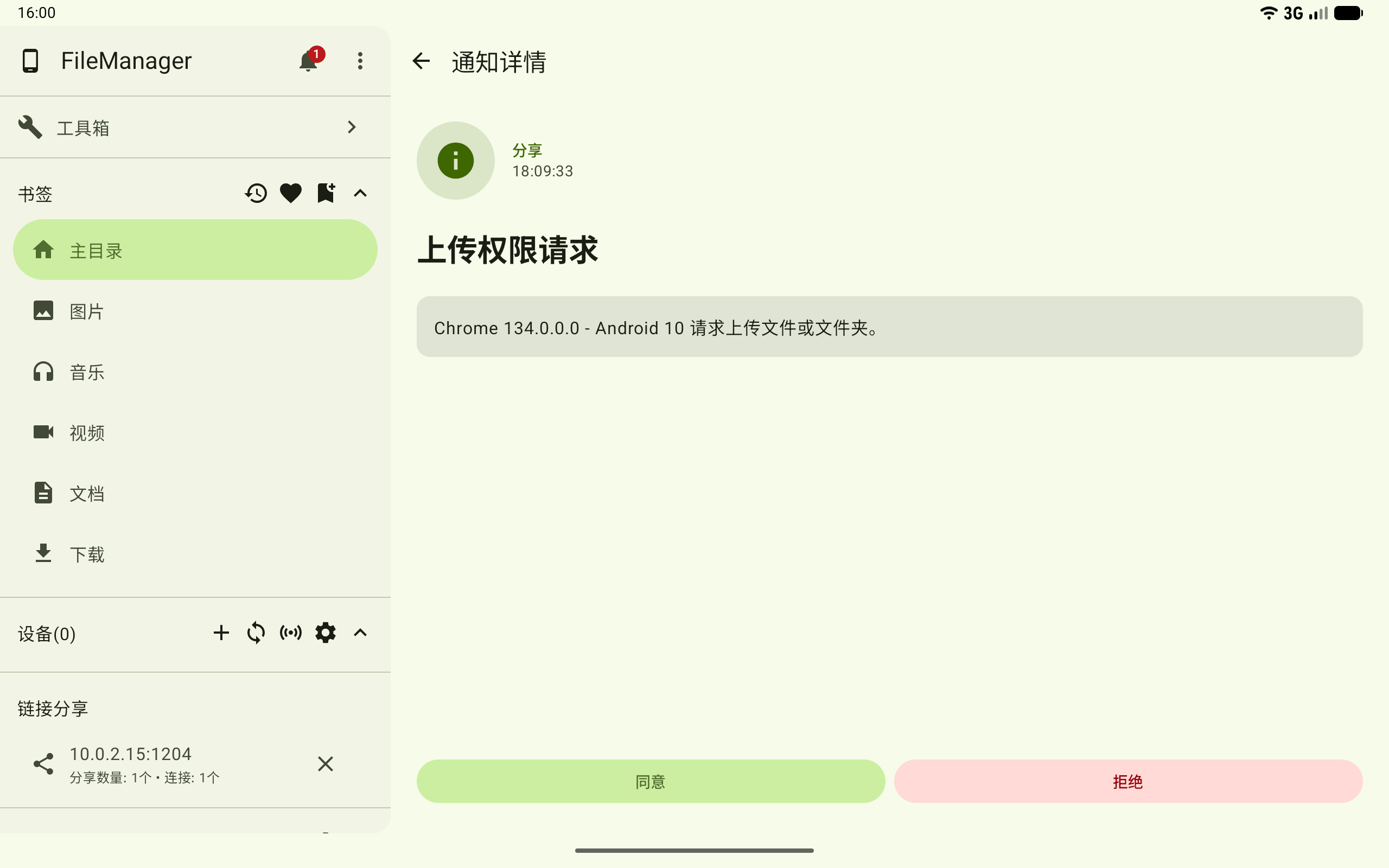 发送方同意上传权限