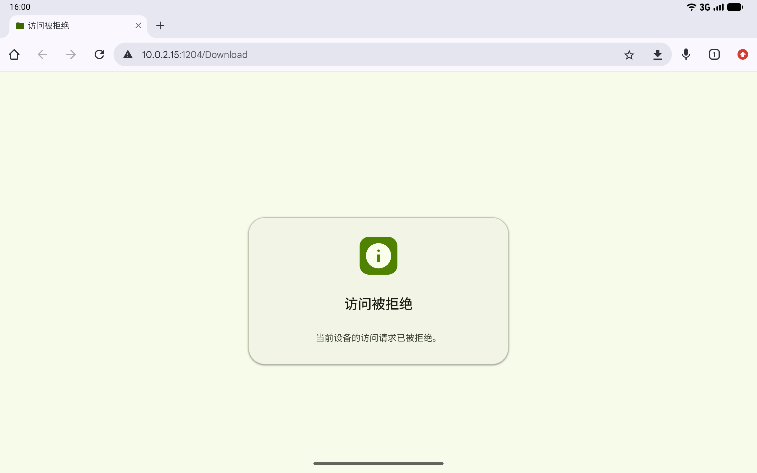接收方被拒绝访问
