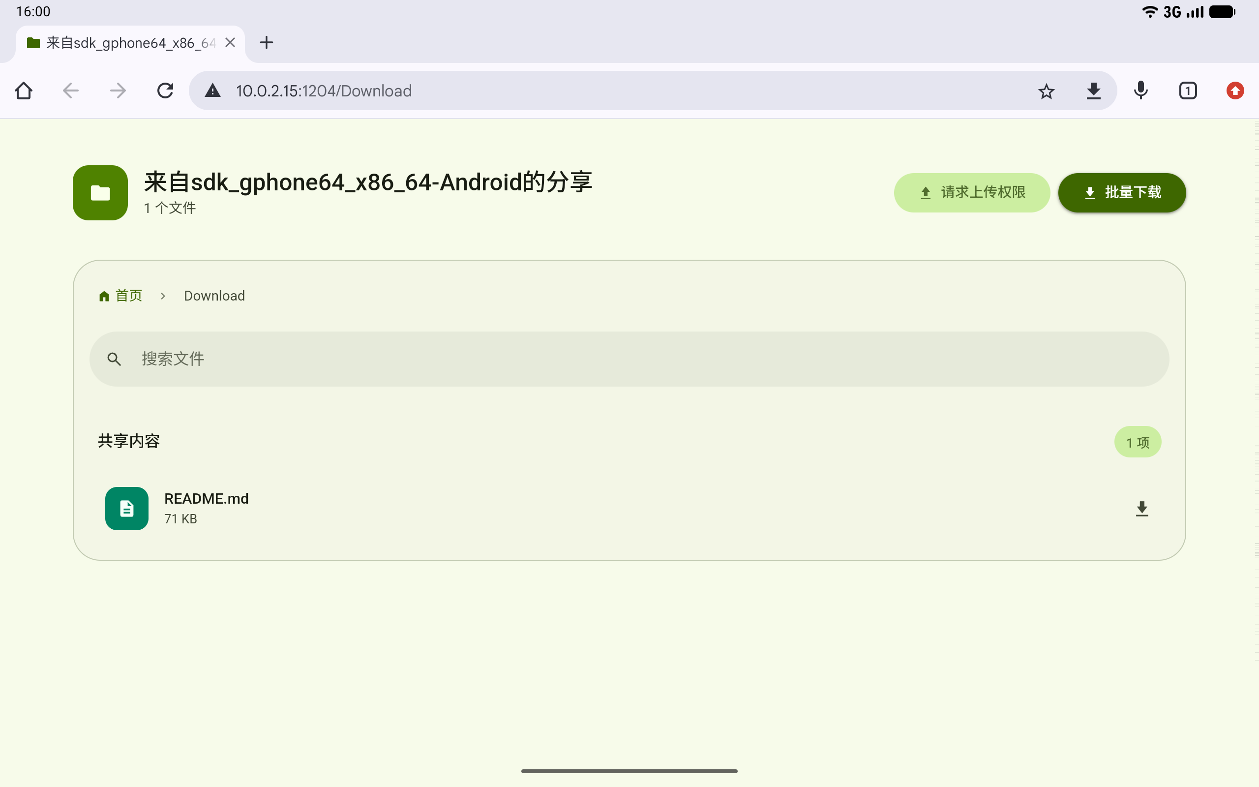 接收方查看共享内容