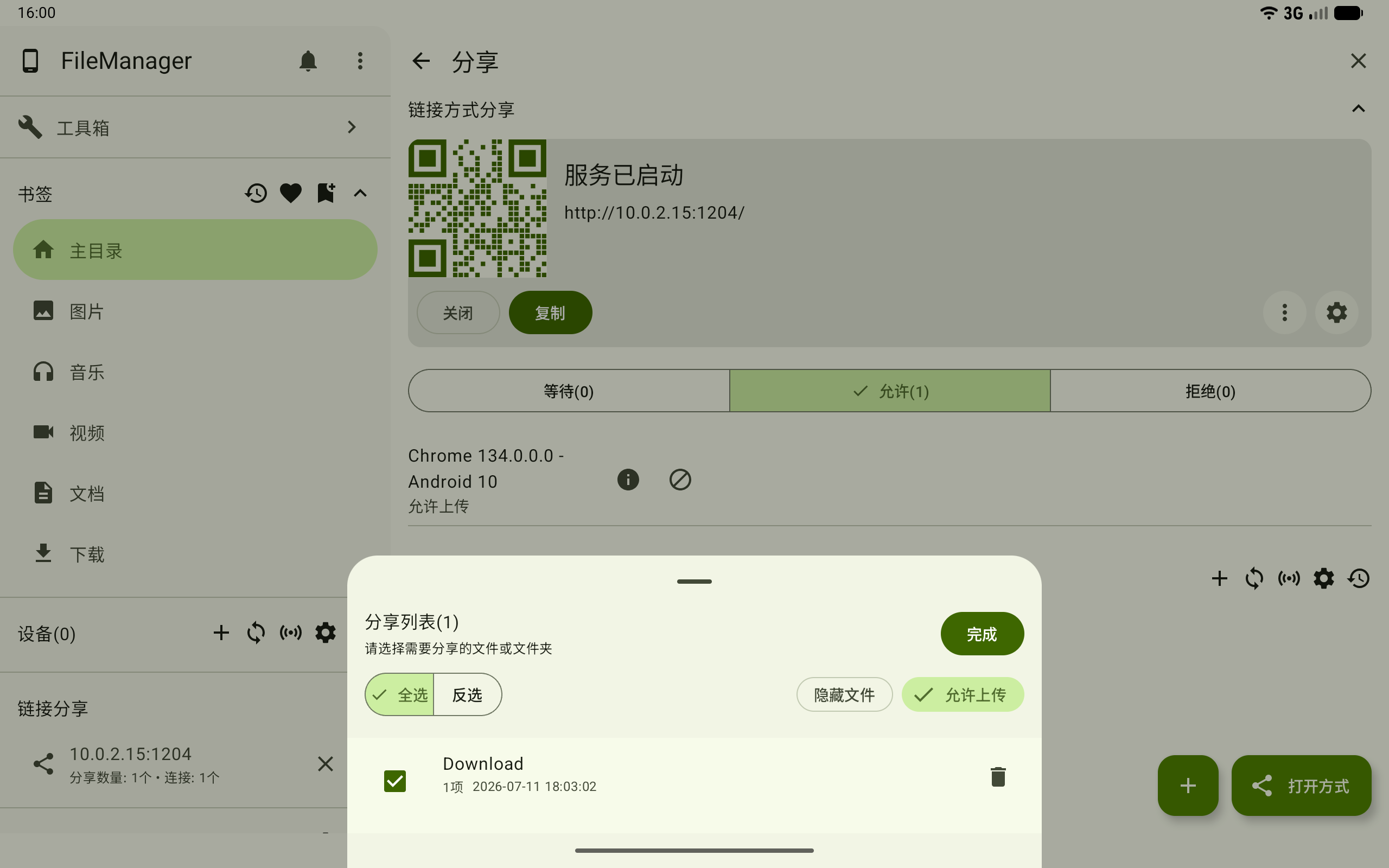 查看或设置已允许的设备