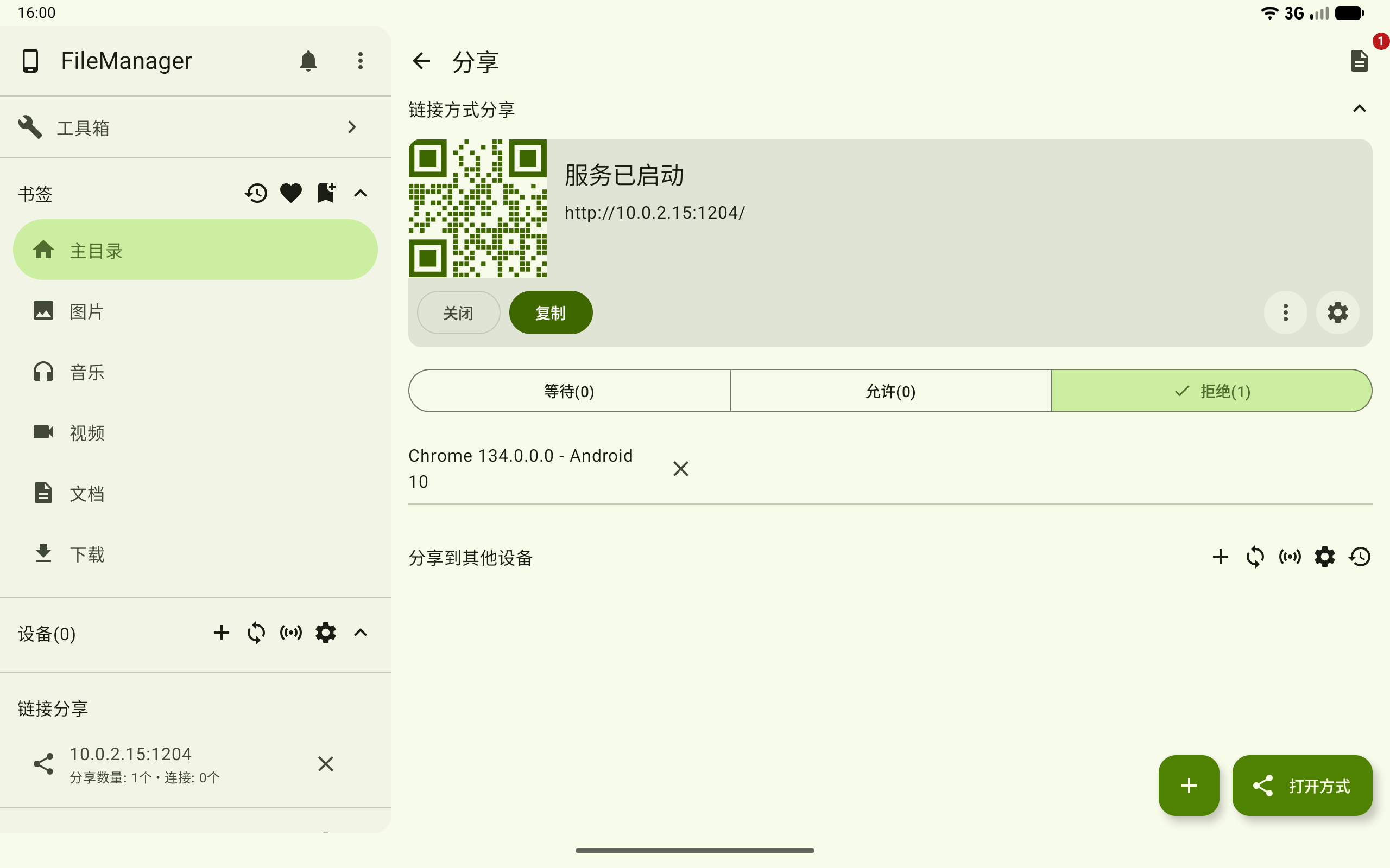 查看被拒绝的设备