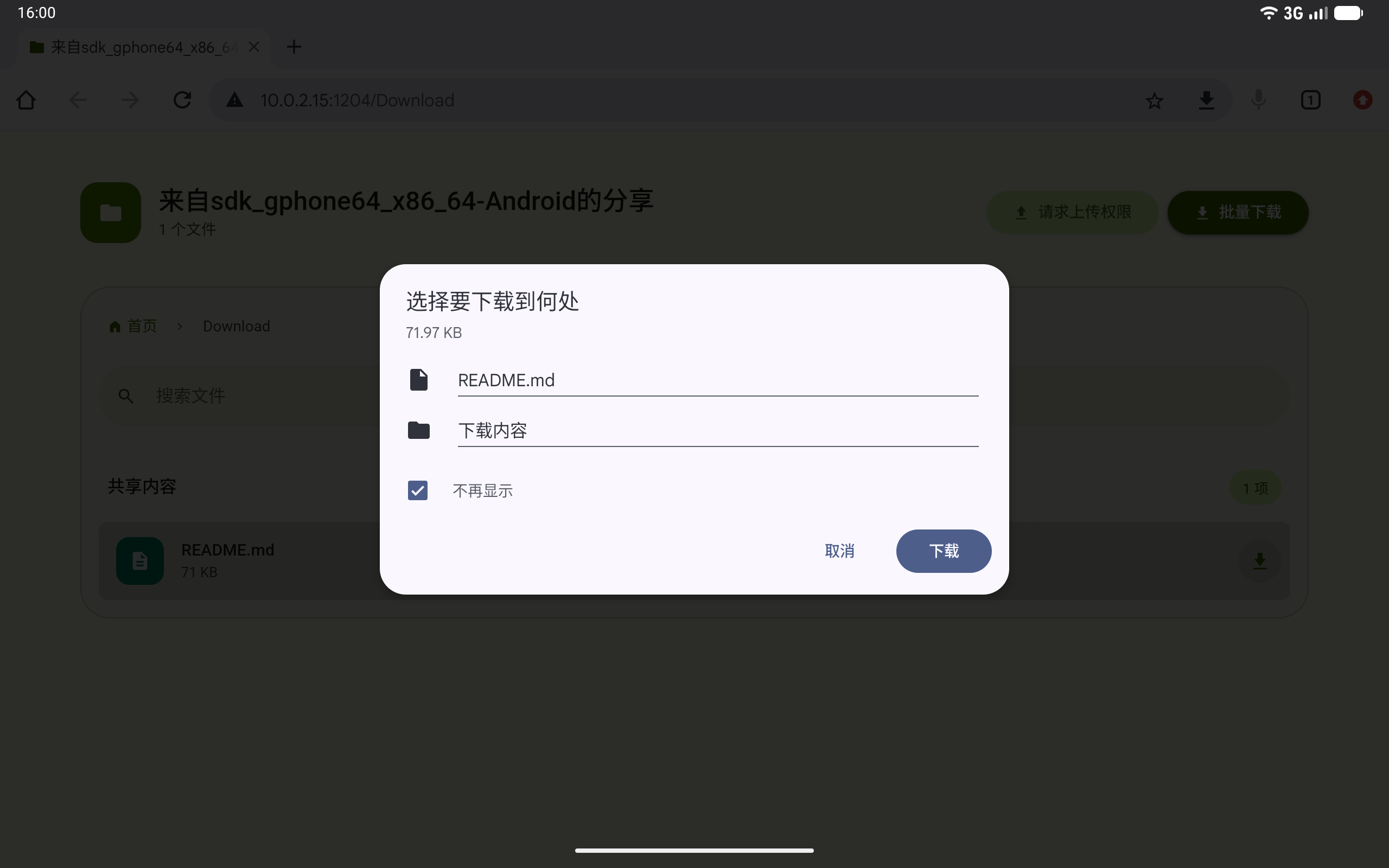 选择需要下载的文件和保存位置