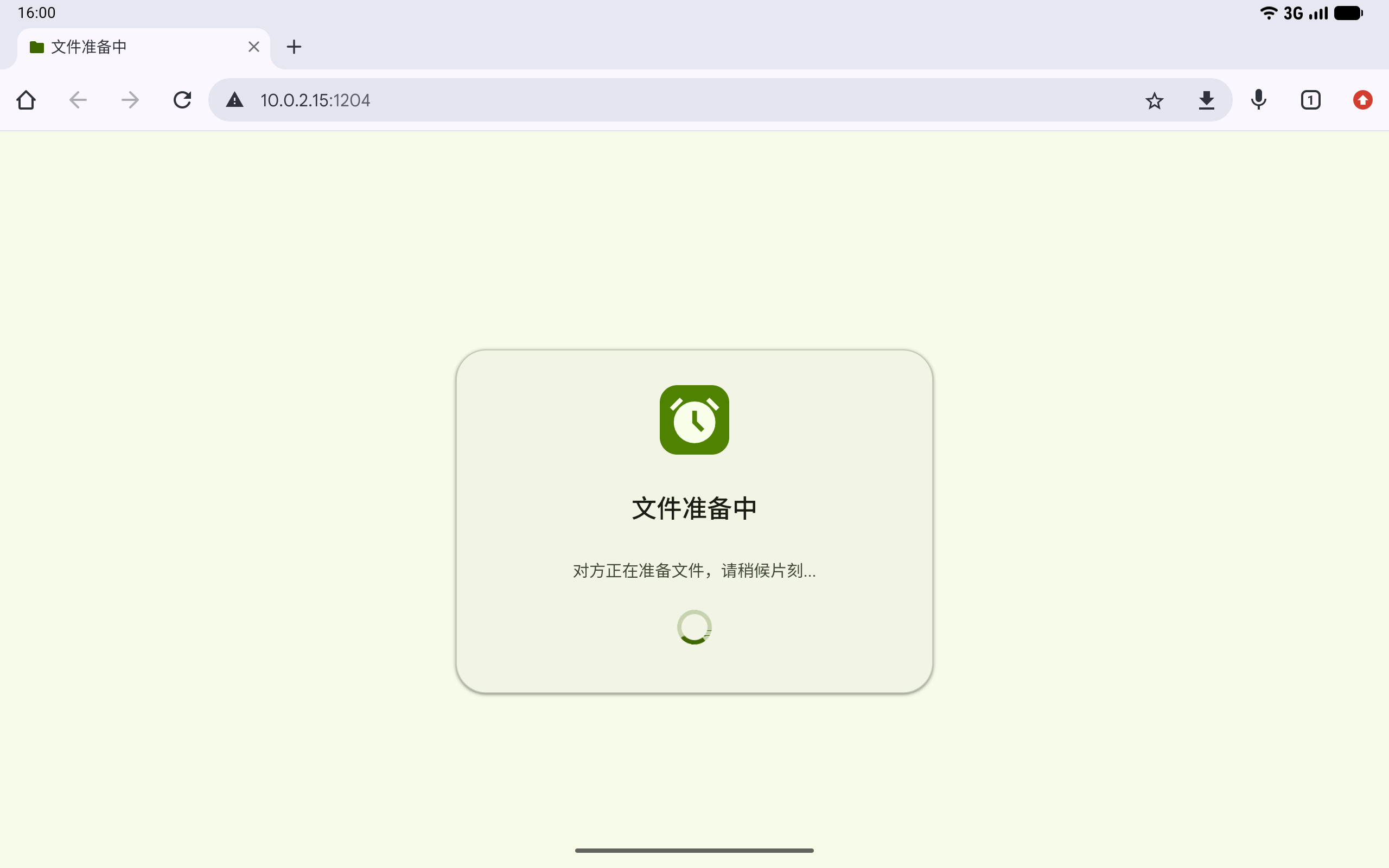 接收方打开分享地址