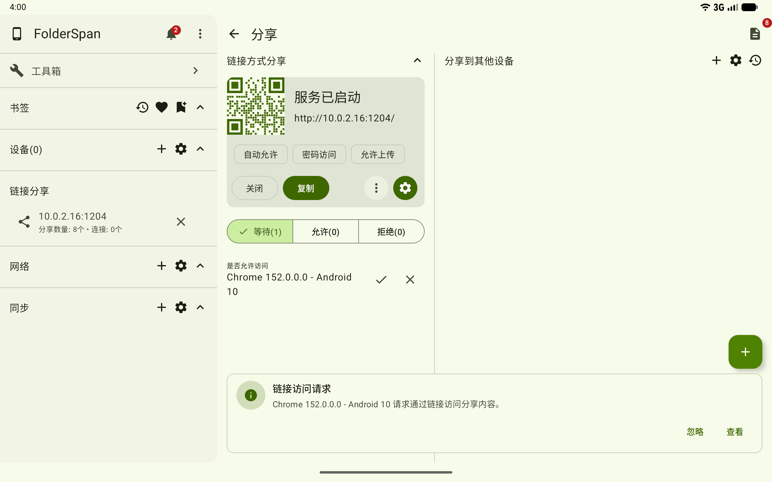 处理链接访问请求