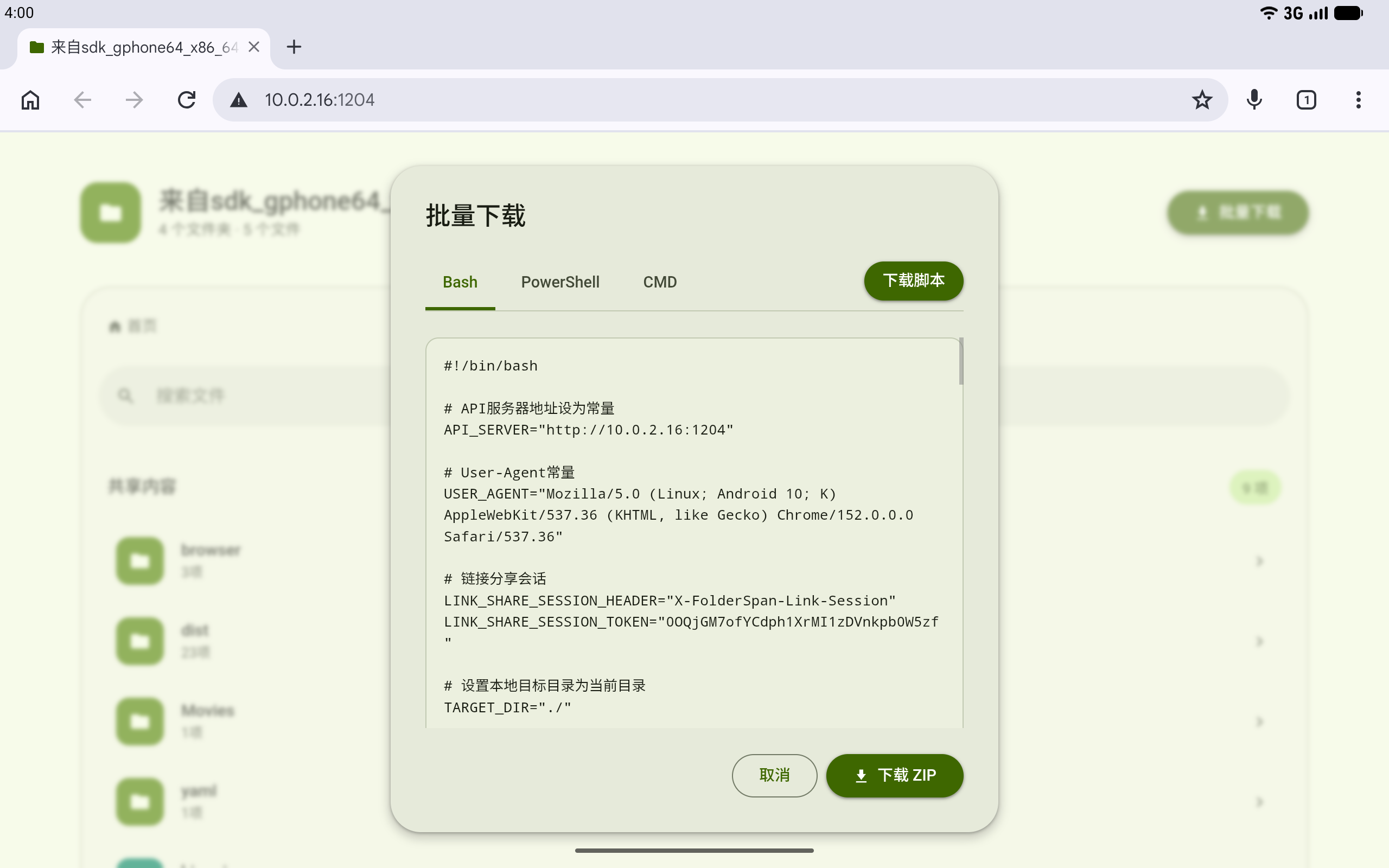 批量下载共享内容