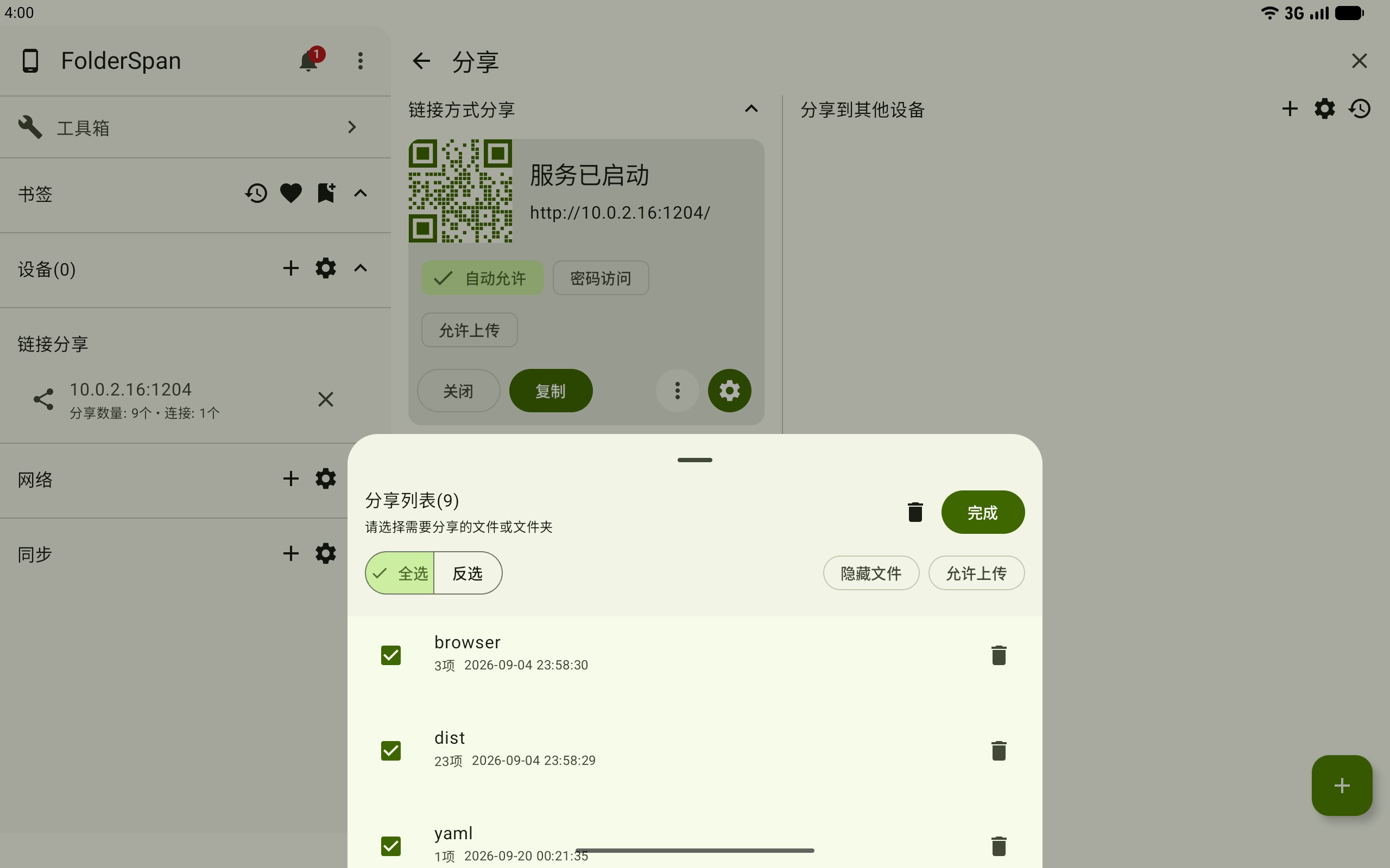管理链接分享内容