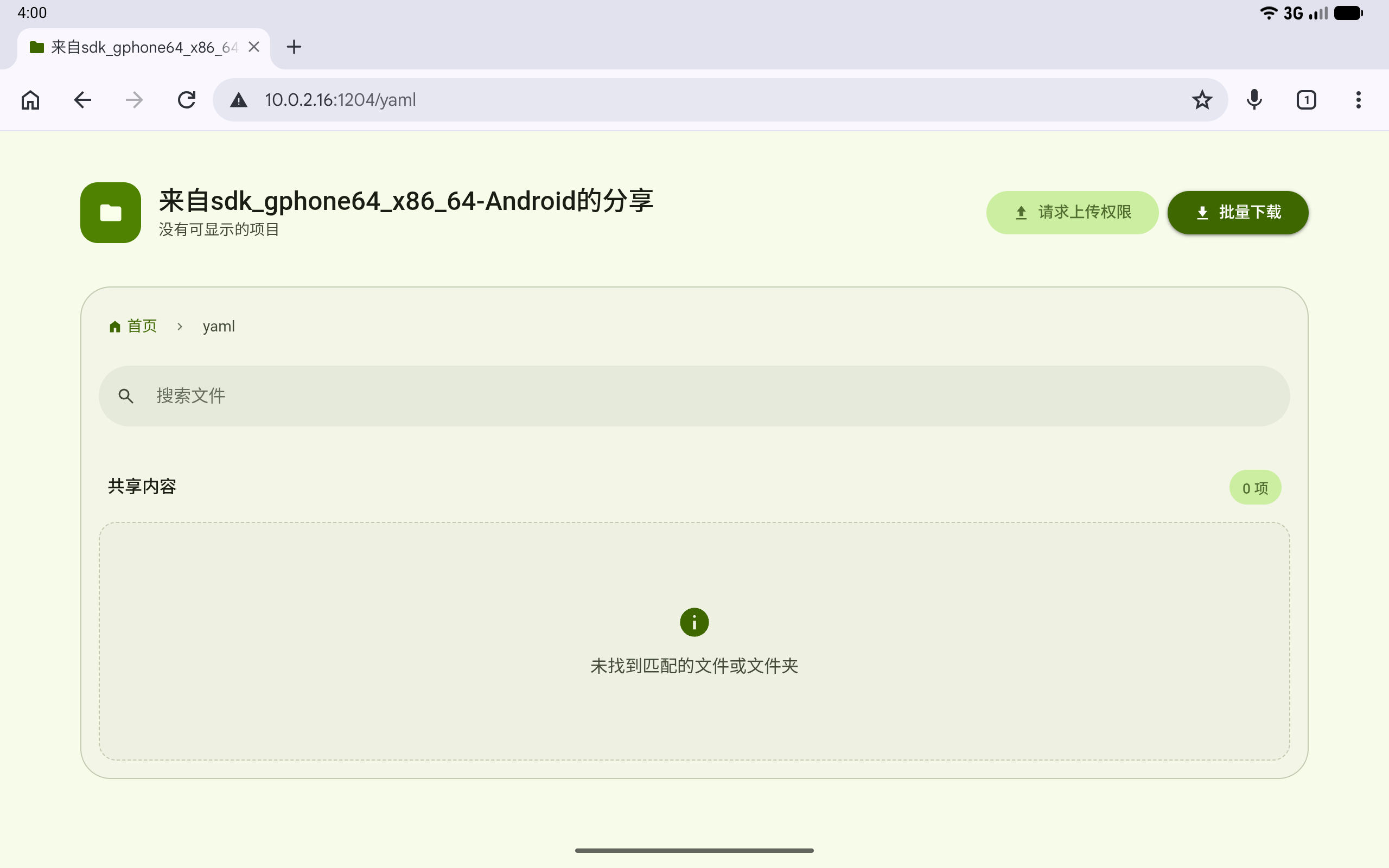 打开共享文件夹