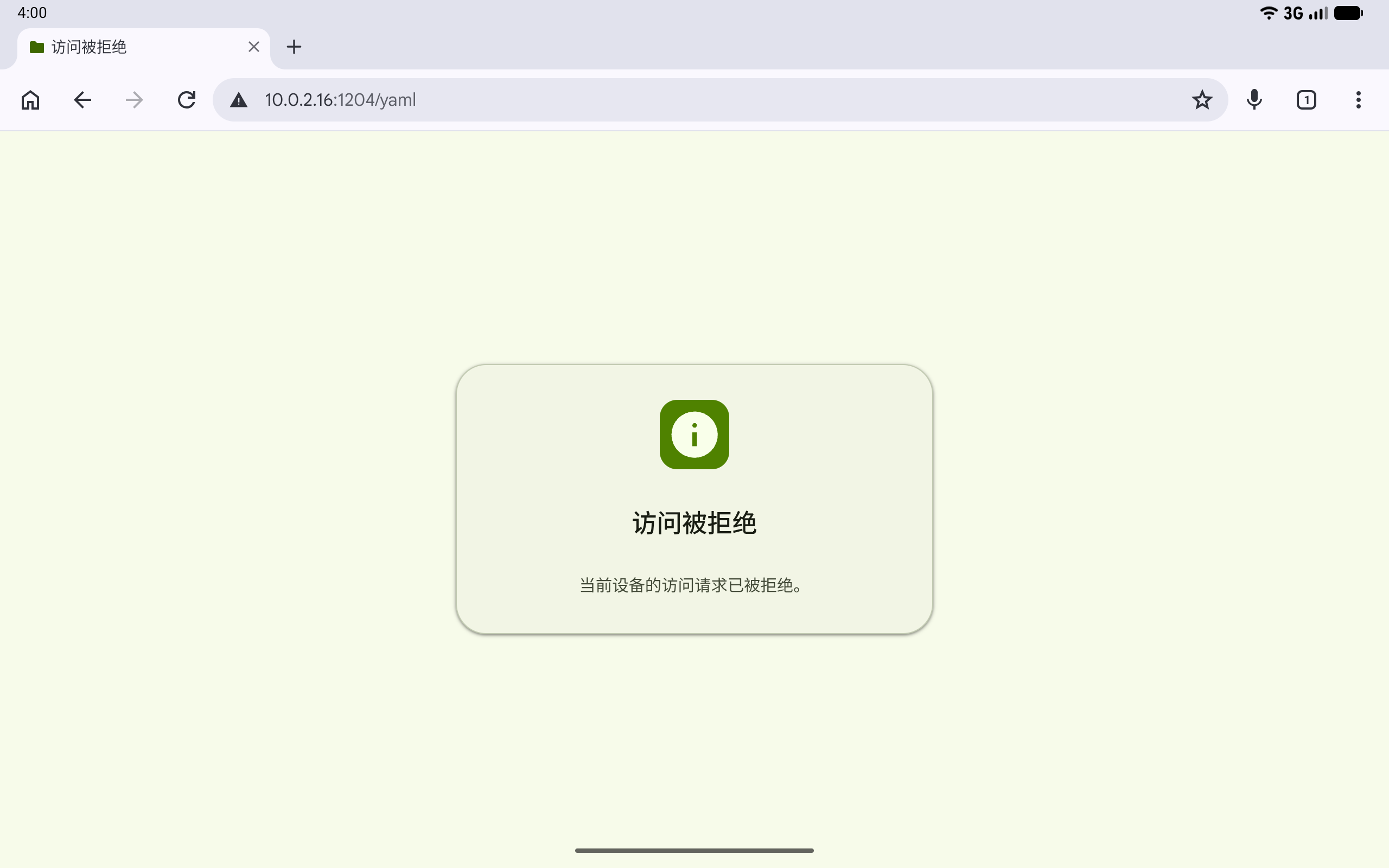 接收方访问被拒绝