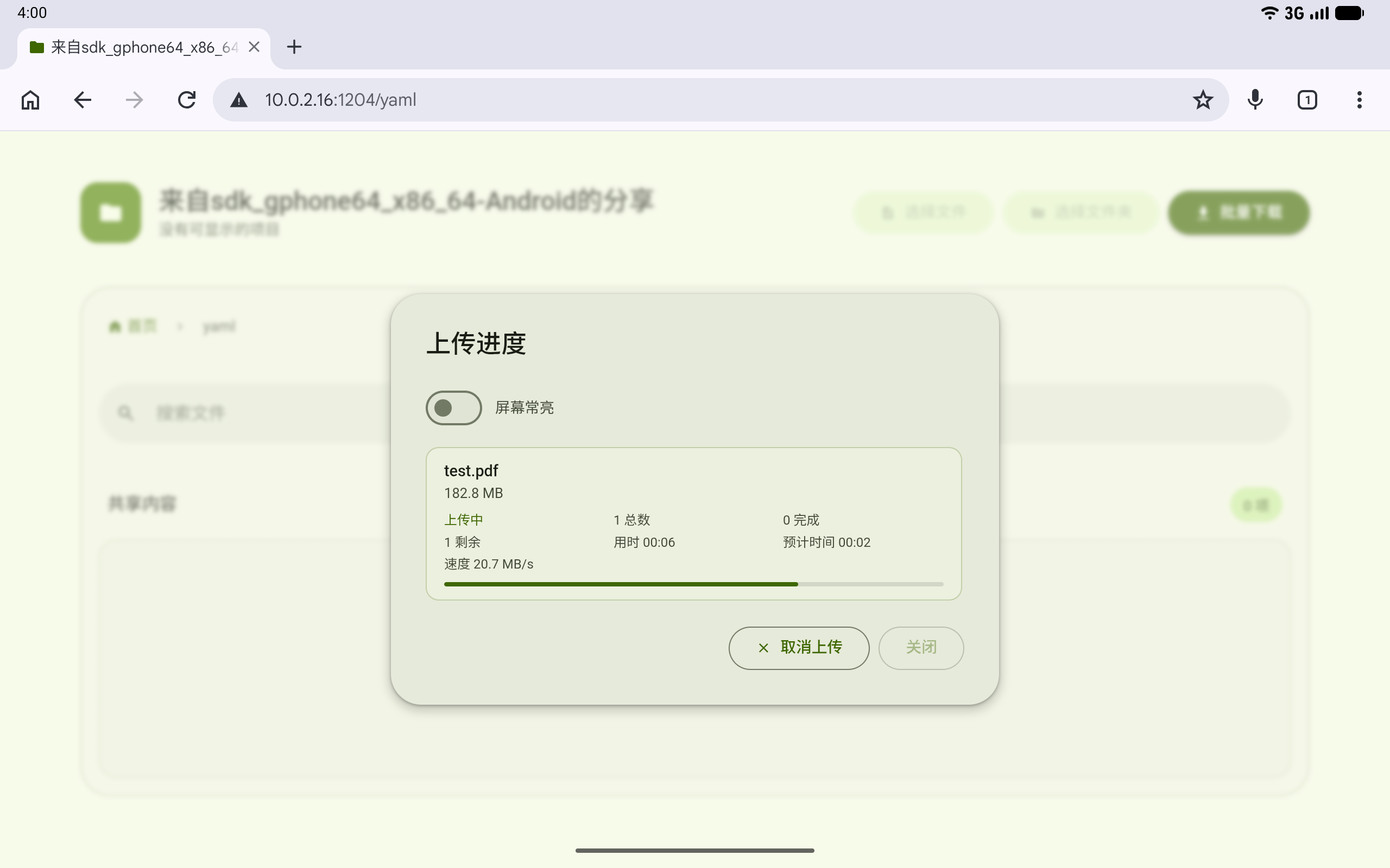 查看文件上传进度