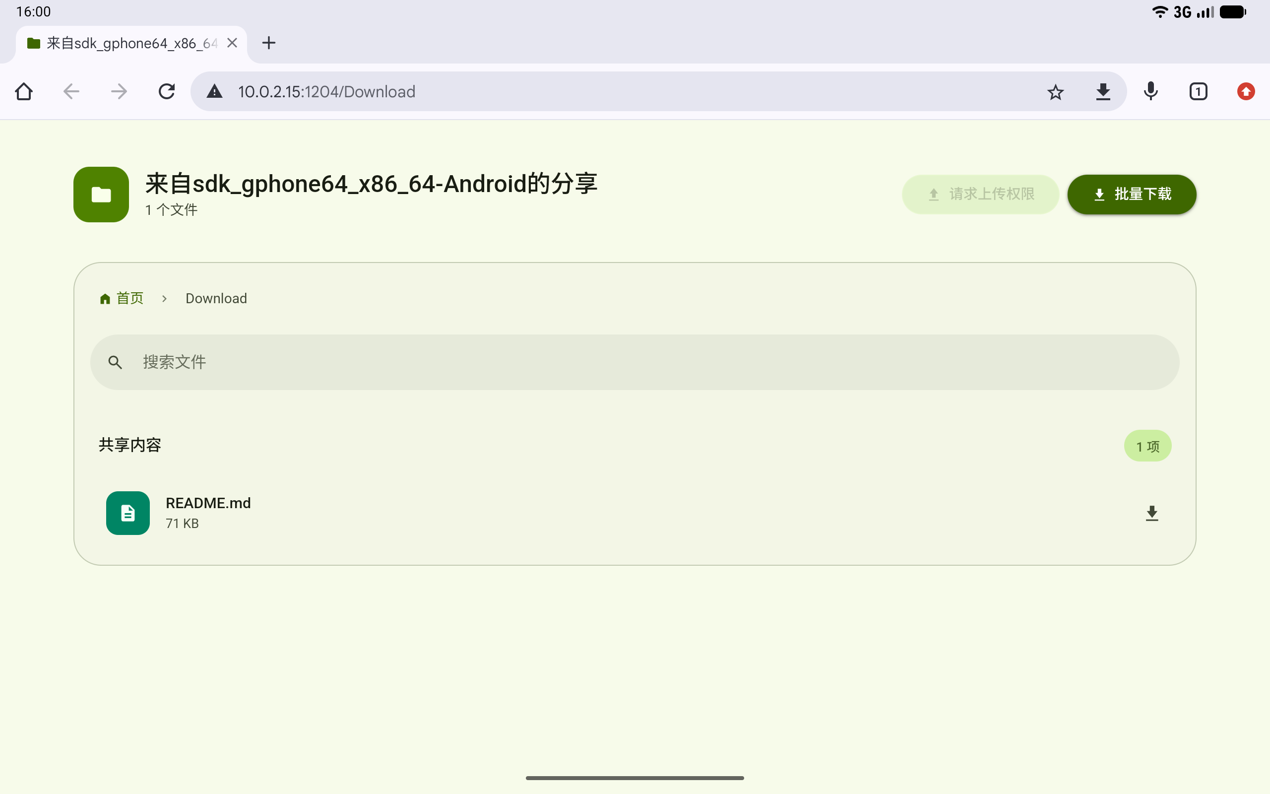 接收方请求上传权限