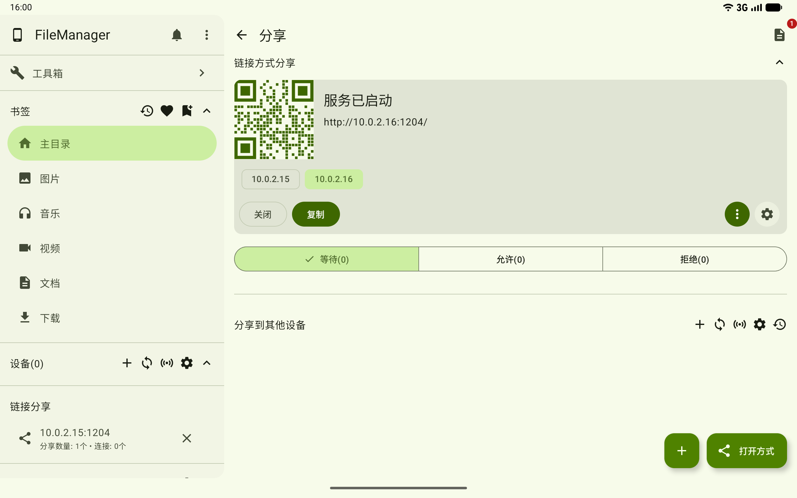 切换或查看访问地址