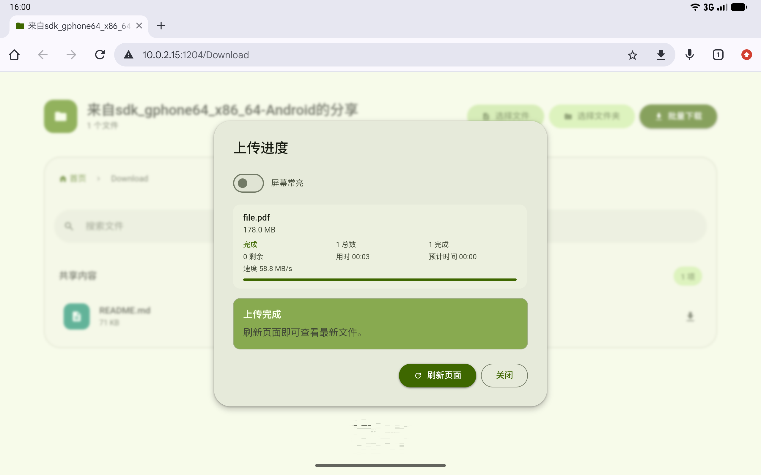 文件上传完成
