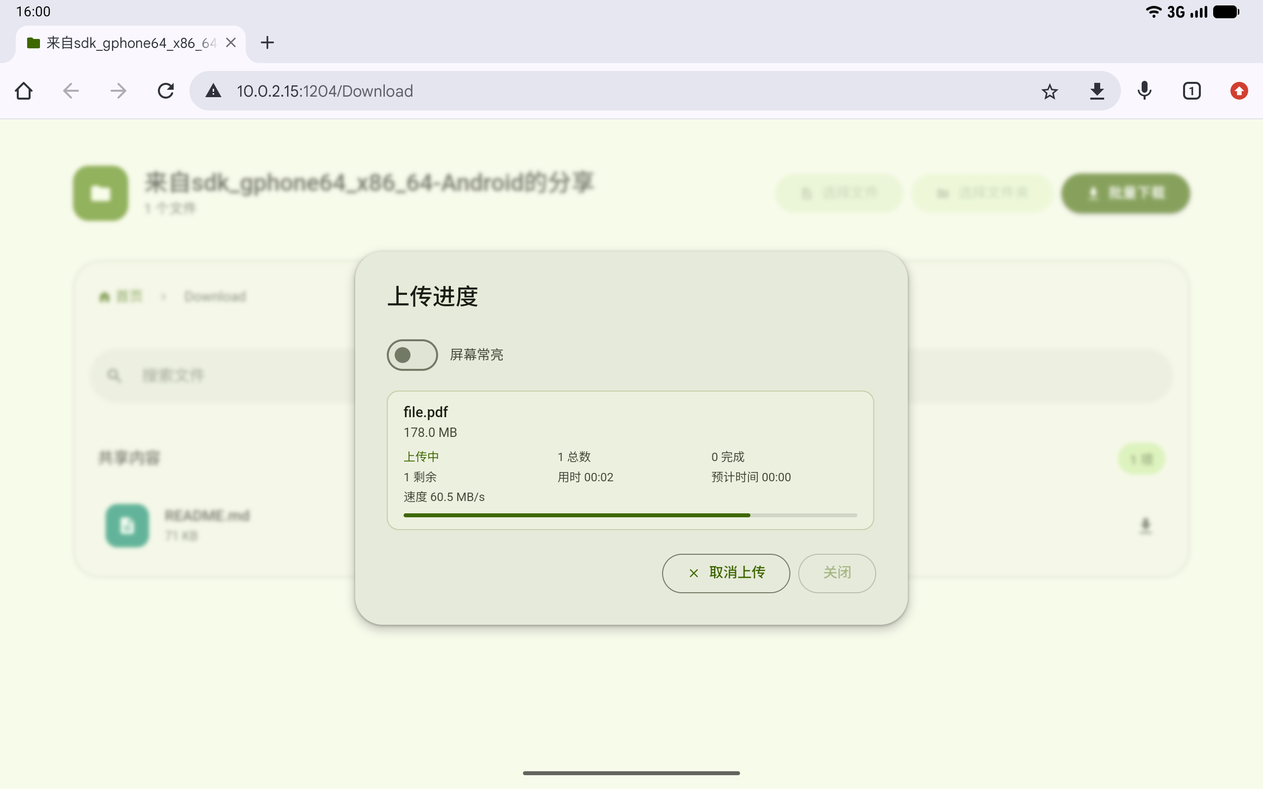 文件上传中